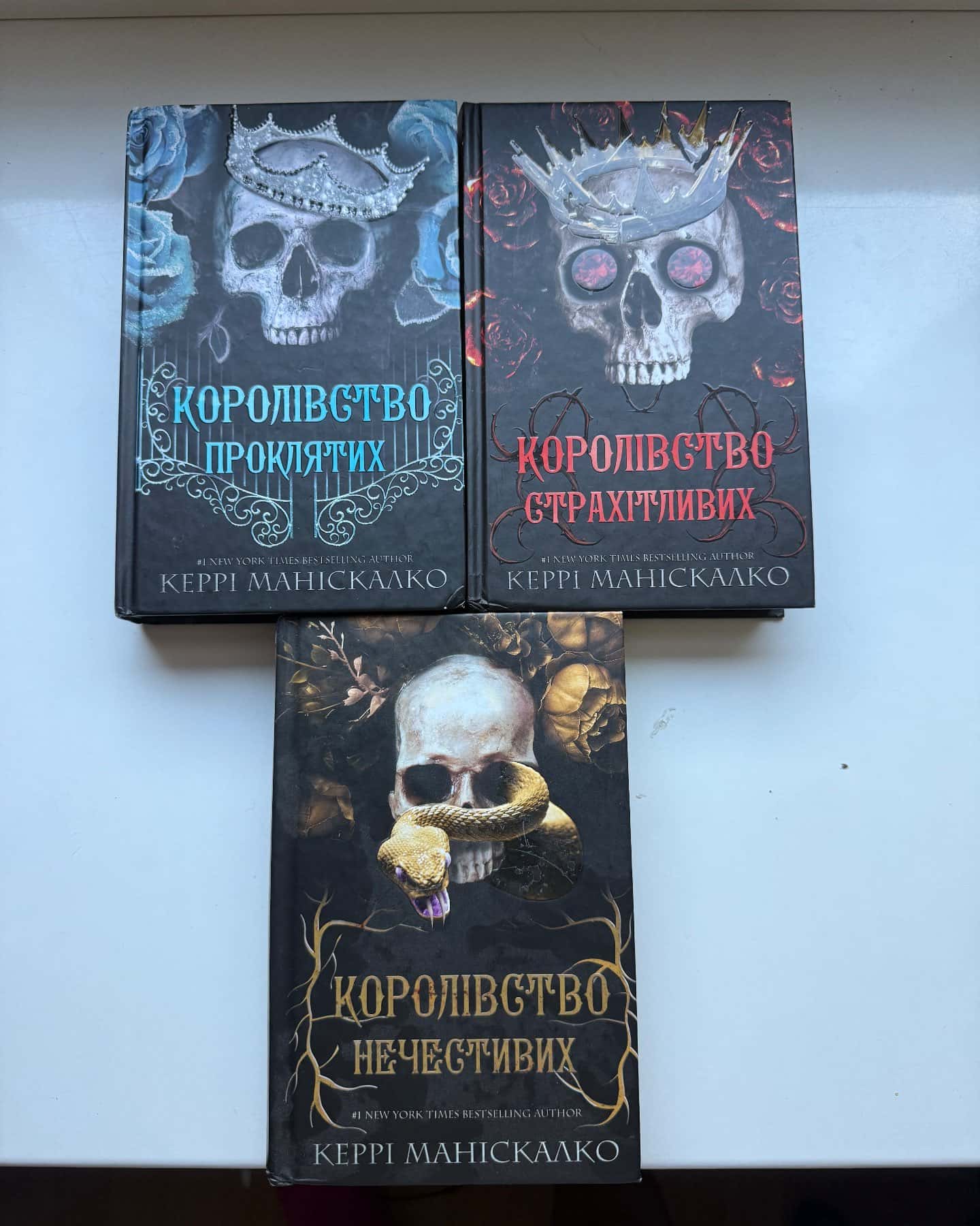 Королівство Нечестивих. Книга 1, Королівство Нечестивих. Книга 2. Королівство Проклятих, Королівство Нечестивих. Книга 3: Королівство Страхітливих — Керрі Маніскалко