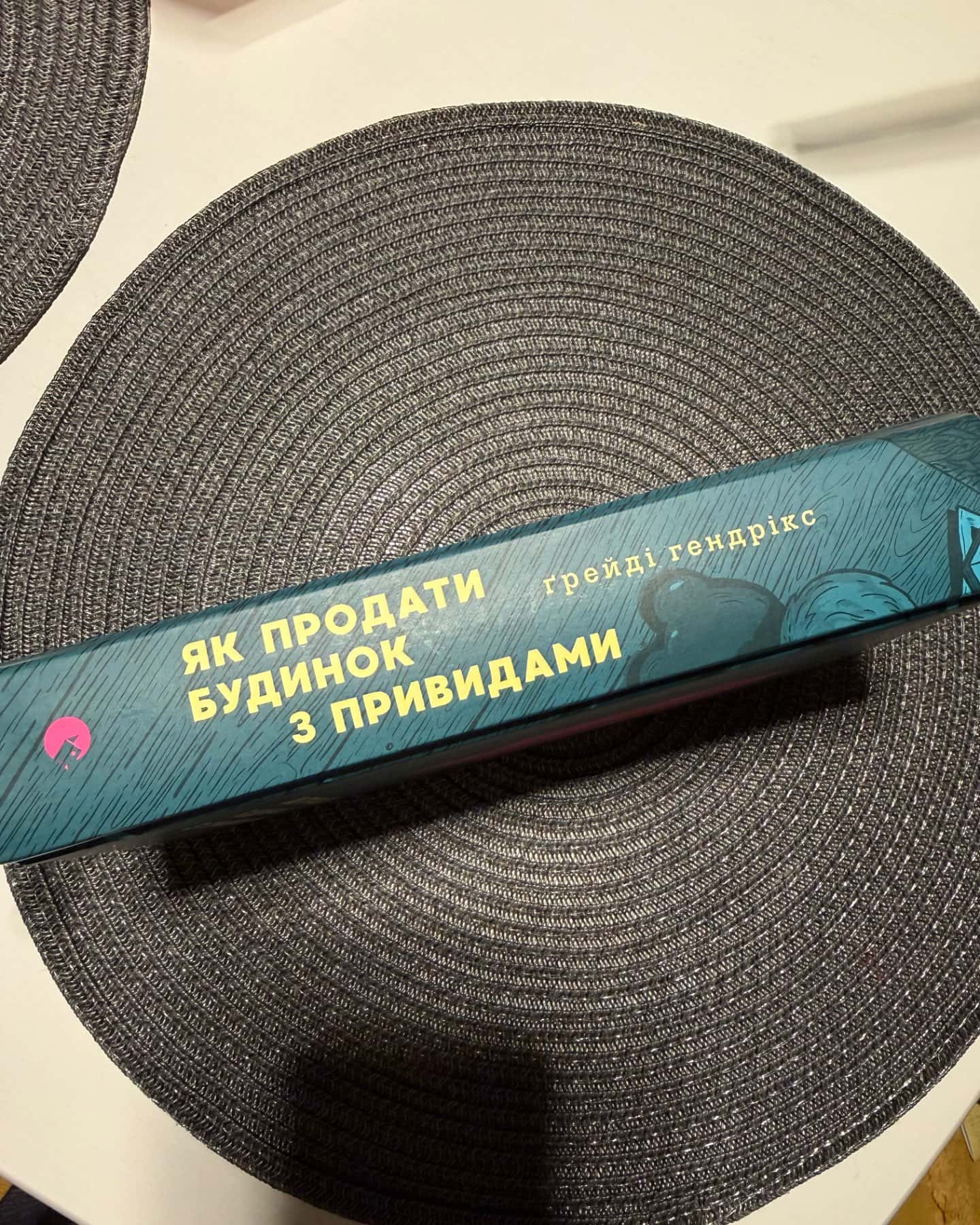 Як продати будинок з привидами-Грейді Гендрікс