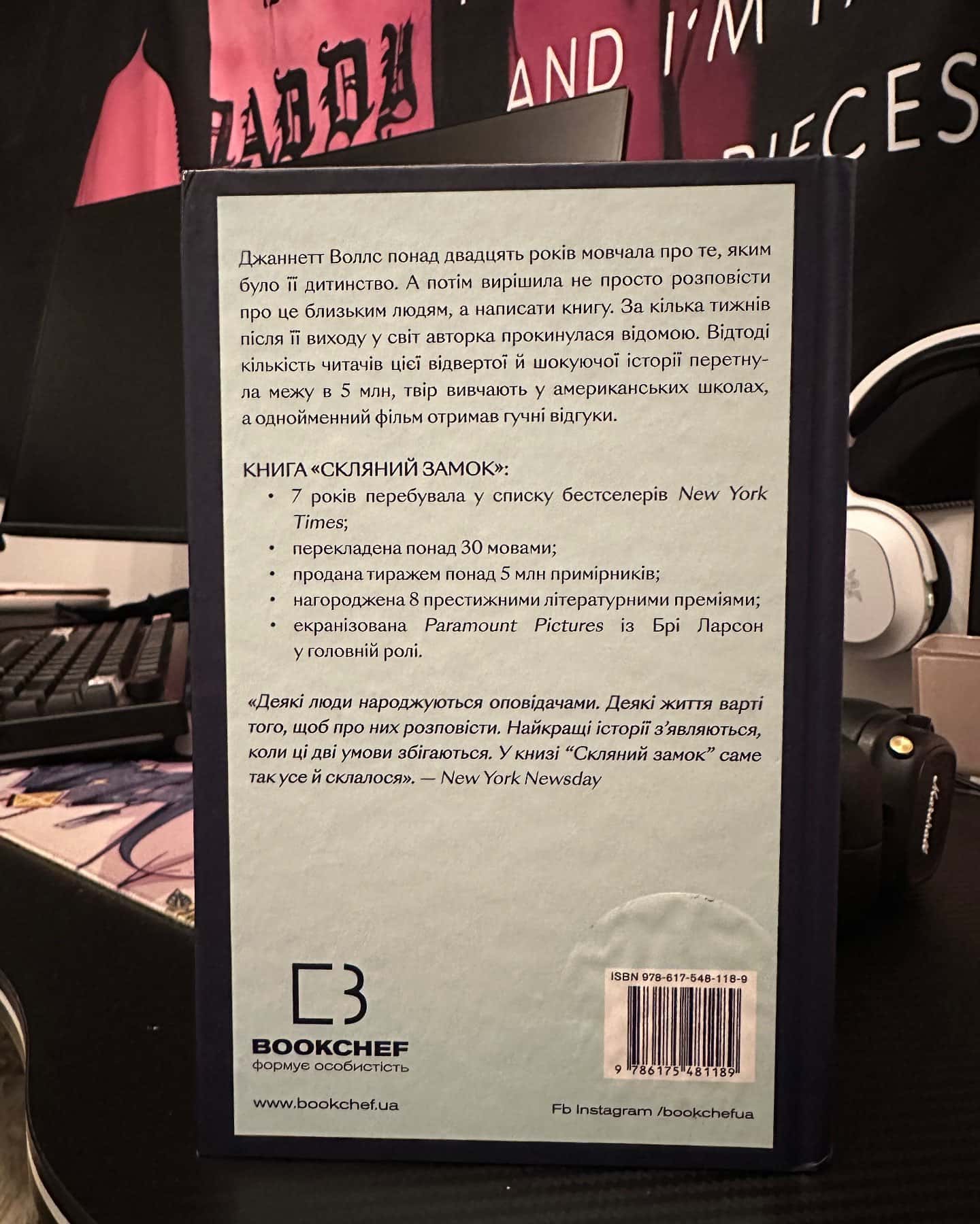 Скляний замок-Джаннетт Воллс