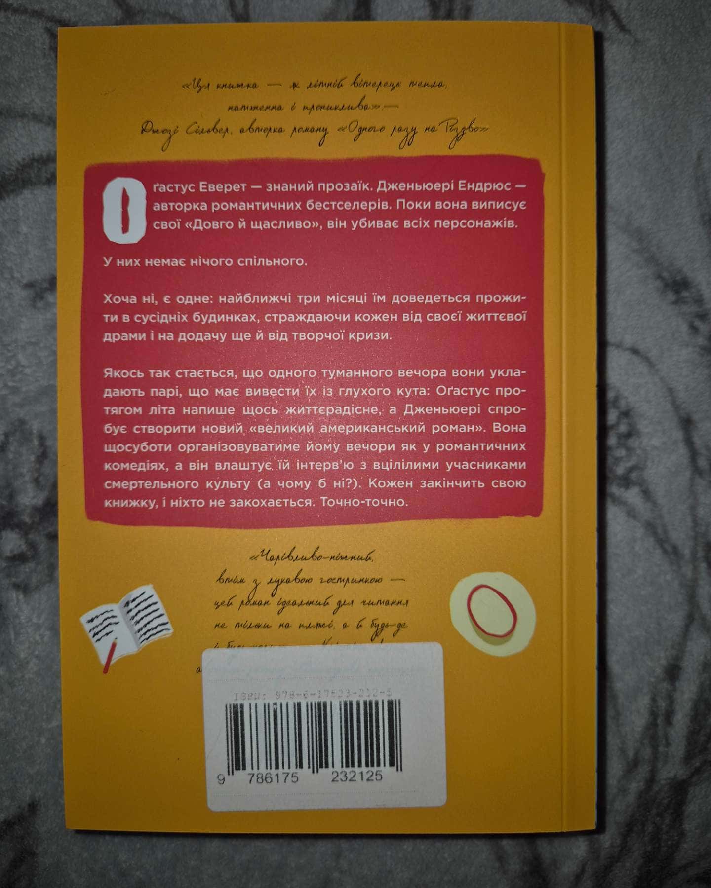Пляжне чтиво-Емілі Генрі