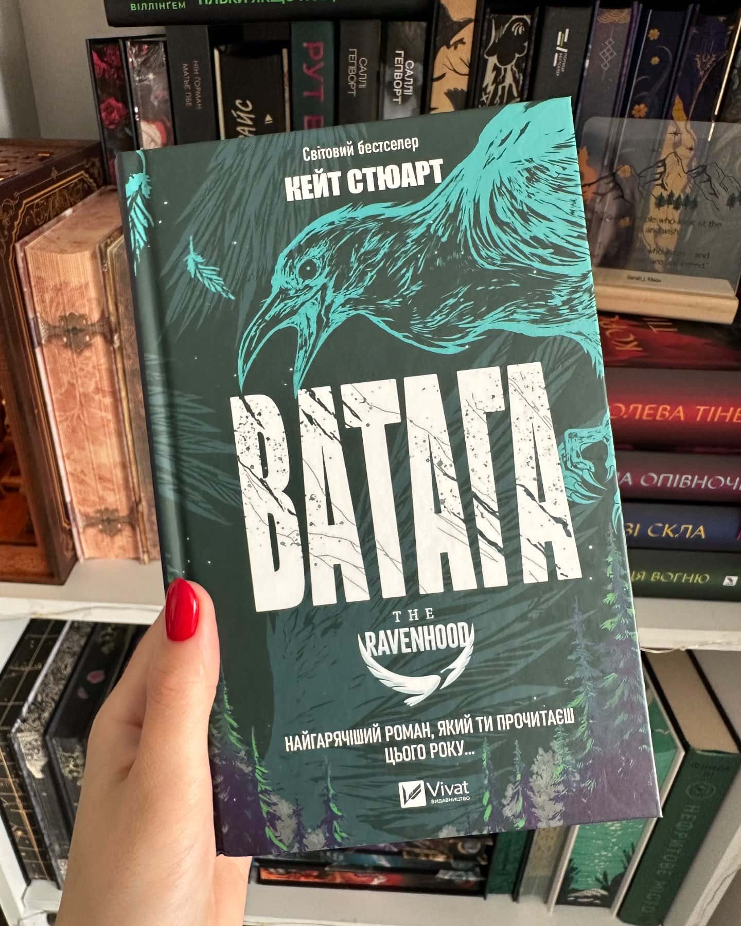 Ватага-Кейт Стюарт