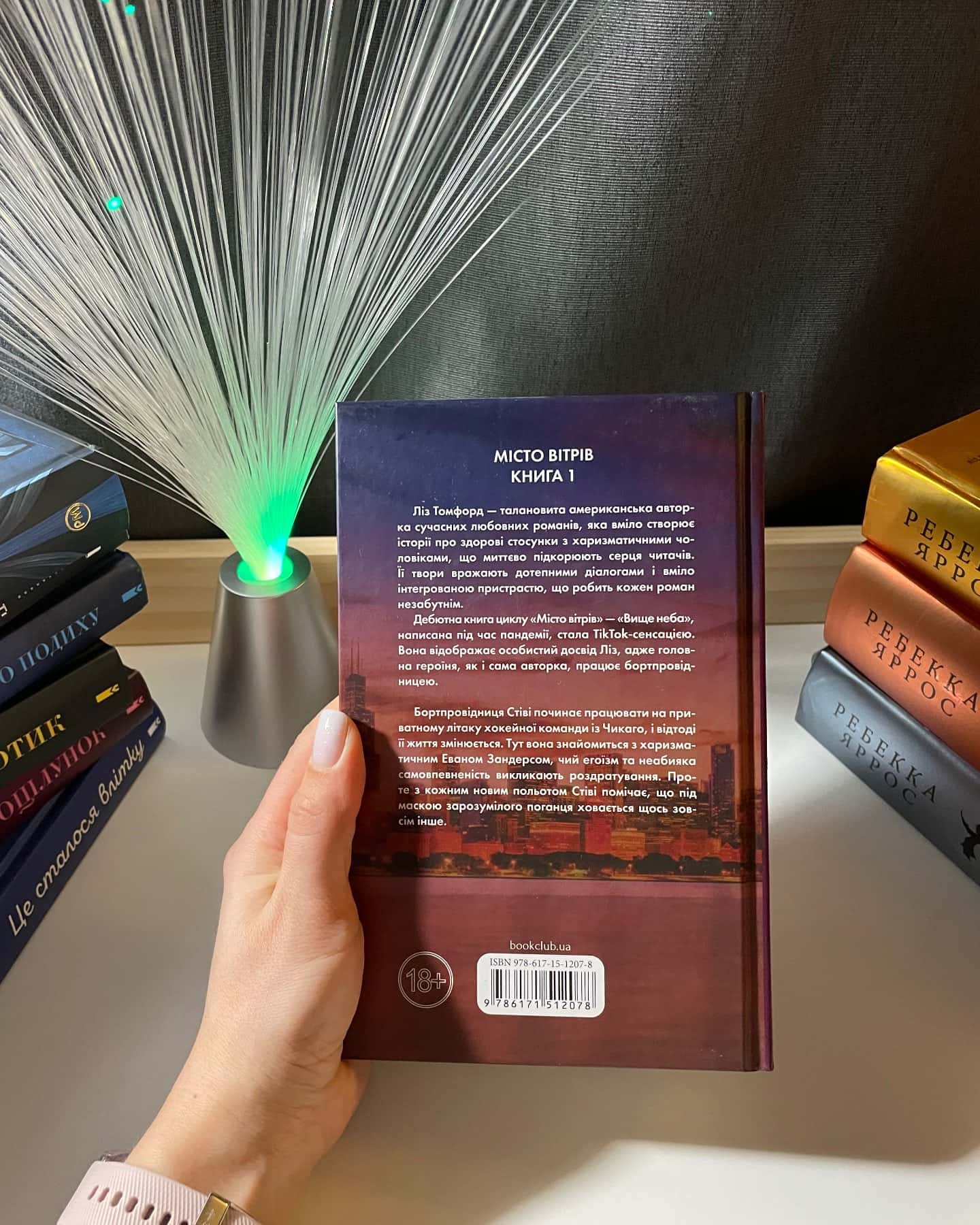 Вище неба. Місто вітрів. Книга 1-Ліз Томфорд