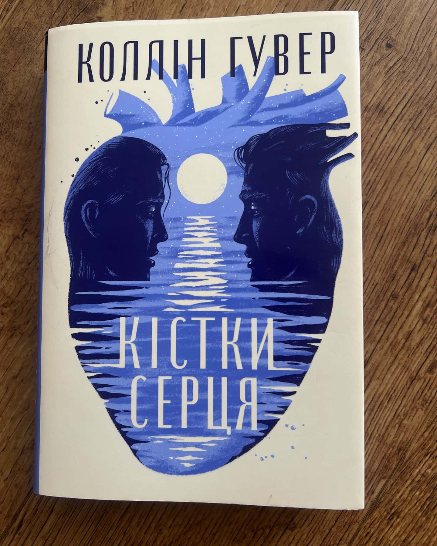 Кістки серця — Коллін Гувер