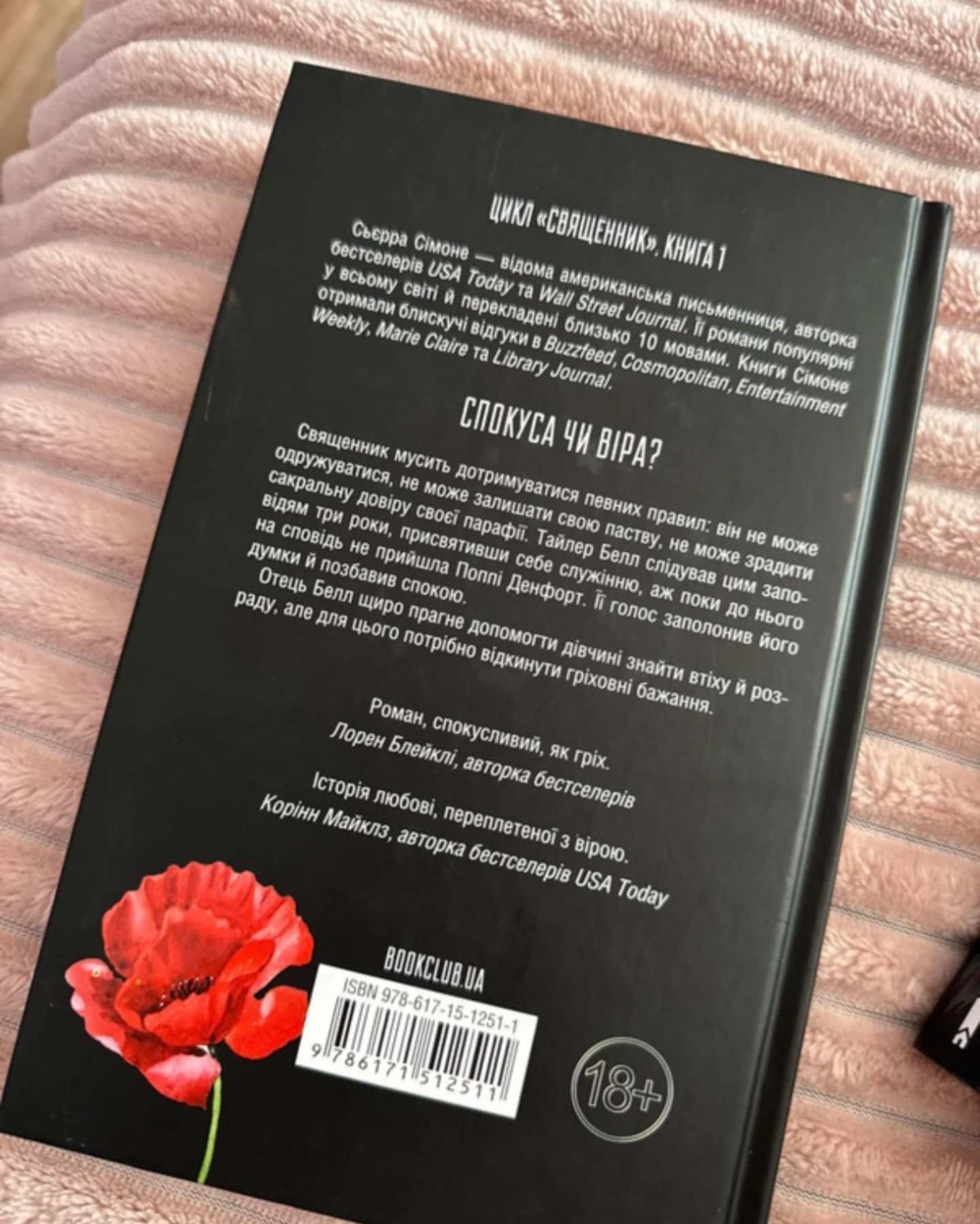 Священник. Книга 1, Грішник. Книга 2, Святий. Книга 3, Опівнічна меса-Сьєрра Сімоне