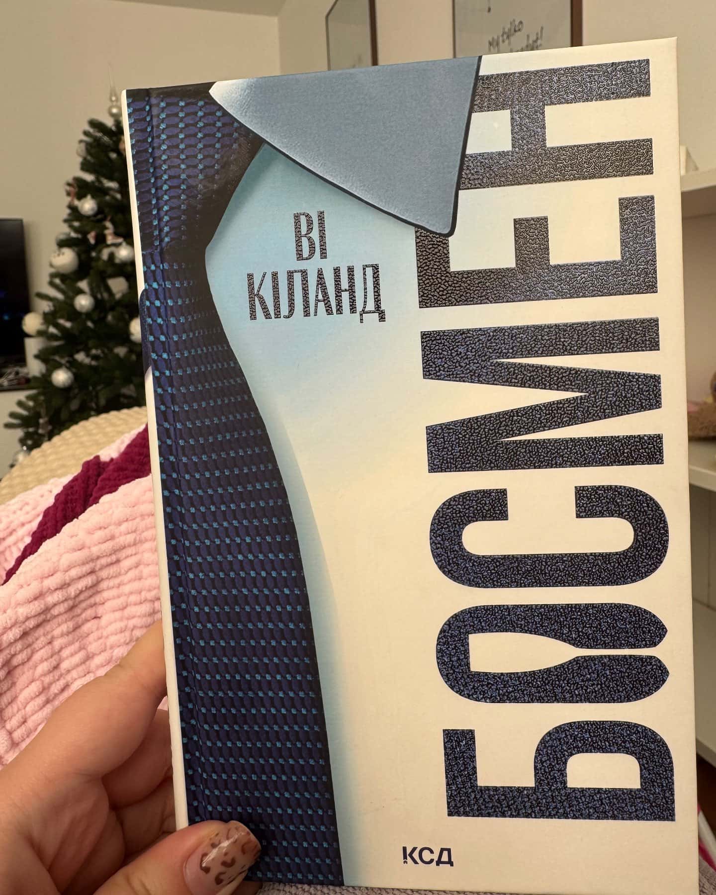 Босмен-Ві Кіланд