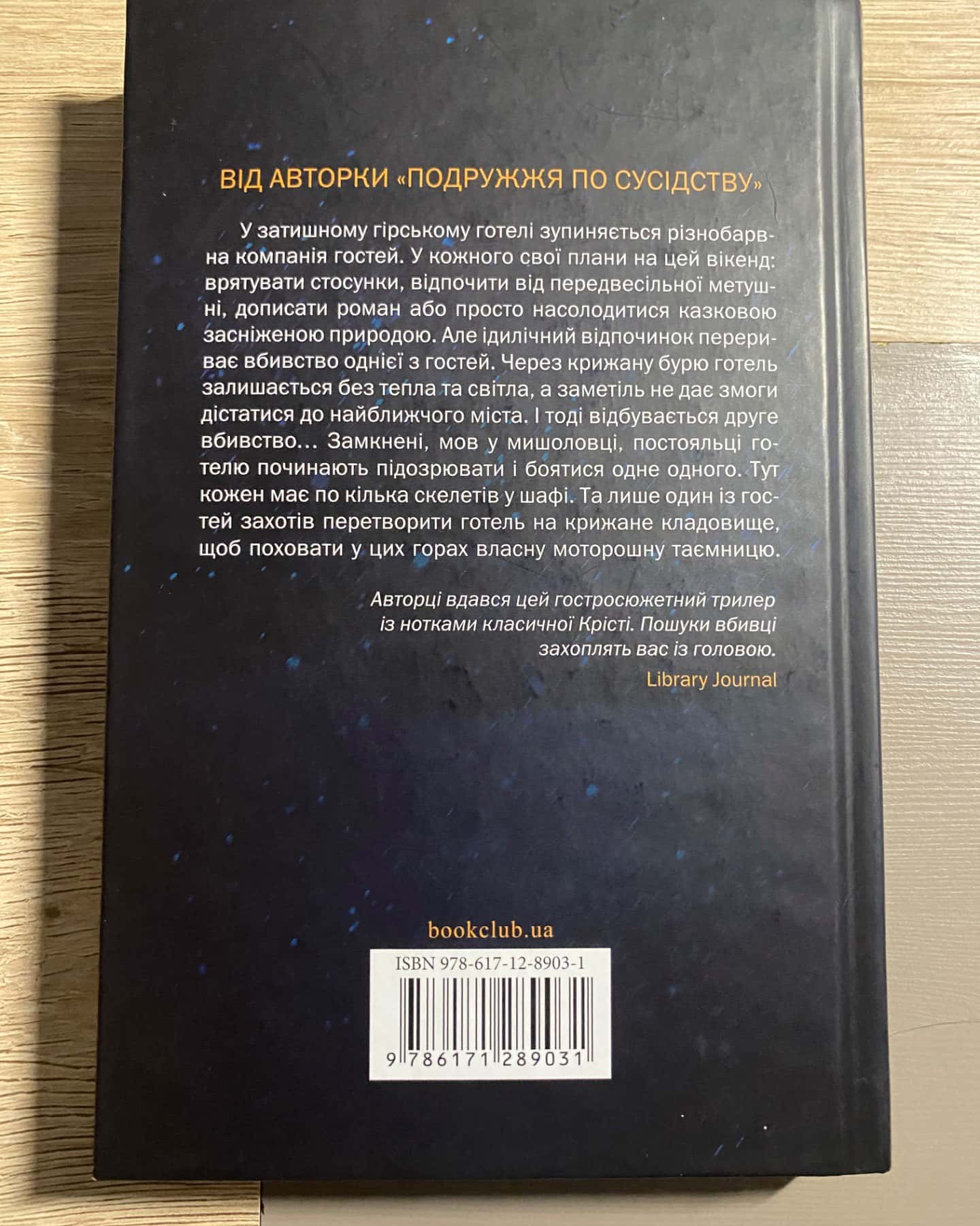 Небажаний гість-Шарі Лапена