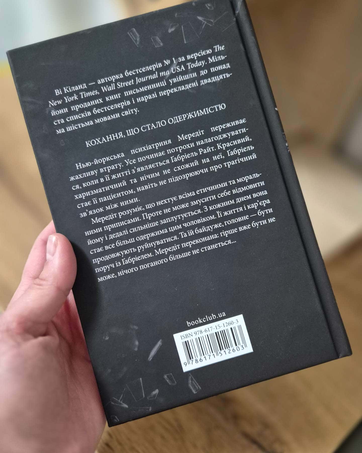 Розгадка-Ві Кіланд