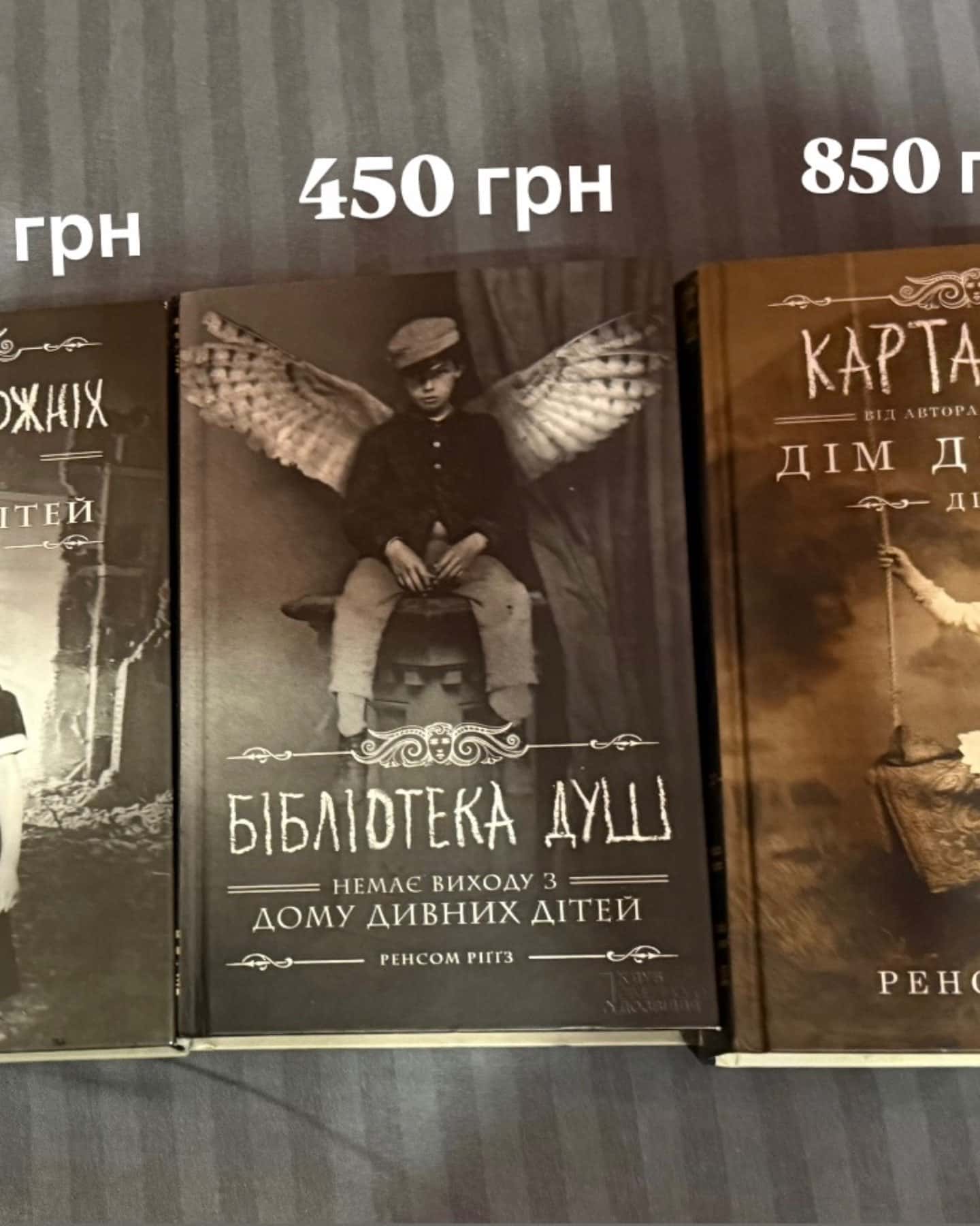 Книги з циклу « Дім дивних дітей»-Ренсом Ріґґз
