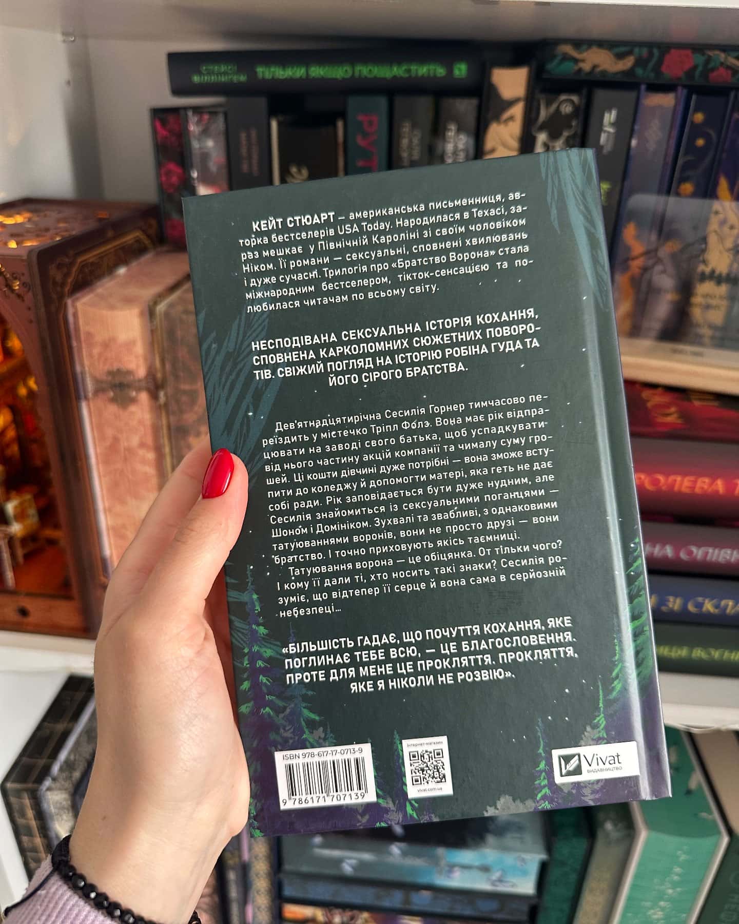 Ватага-Кейт Стюарт