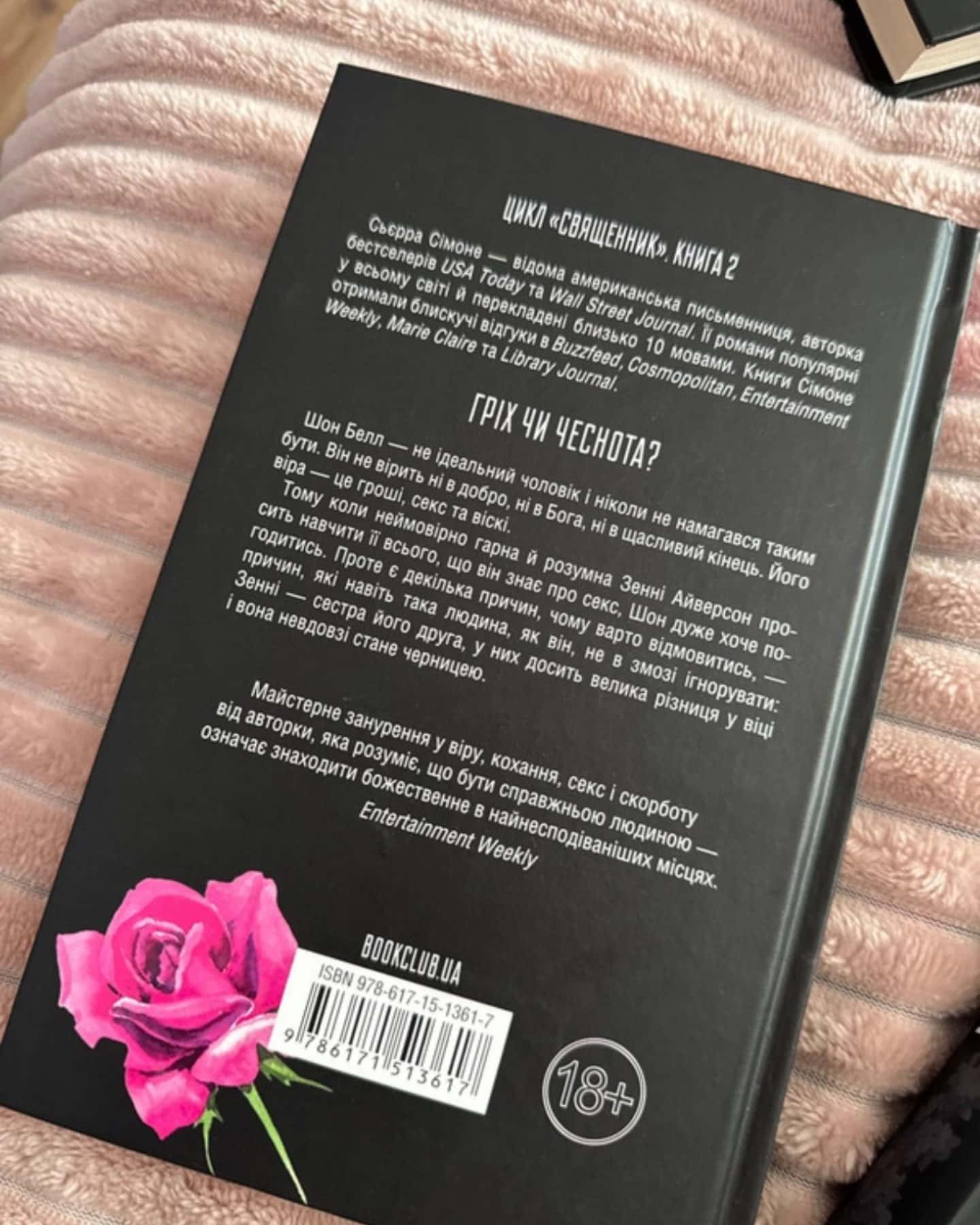 Священник. Книга 1, Грішник. Книга 2, Святий. Книга 3, Опівнічна меса-Сьєрра Сімоне