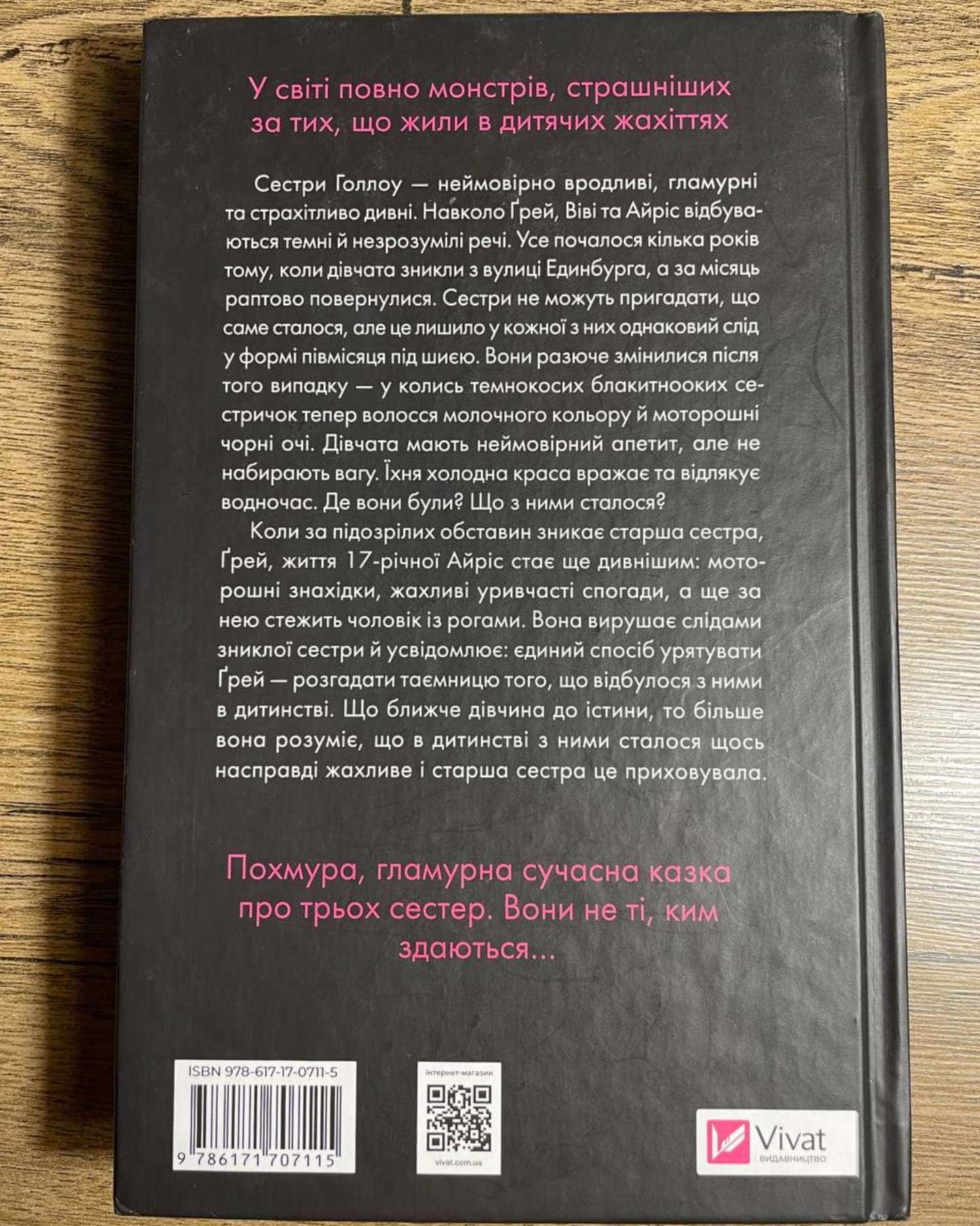 Дім Голлоу-Крістал Сазерленд