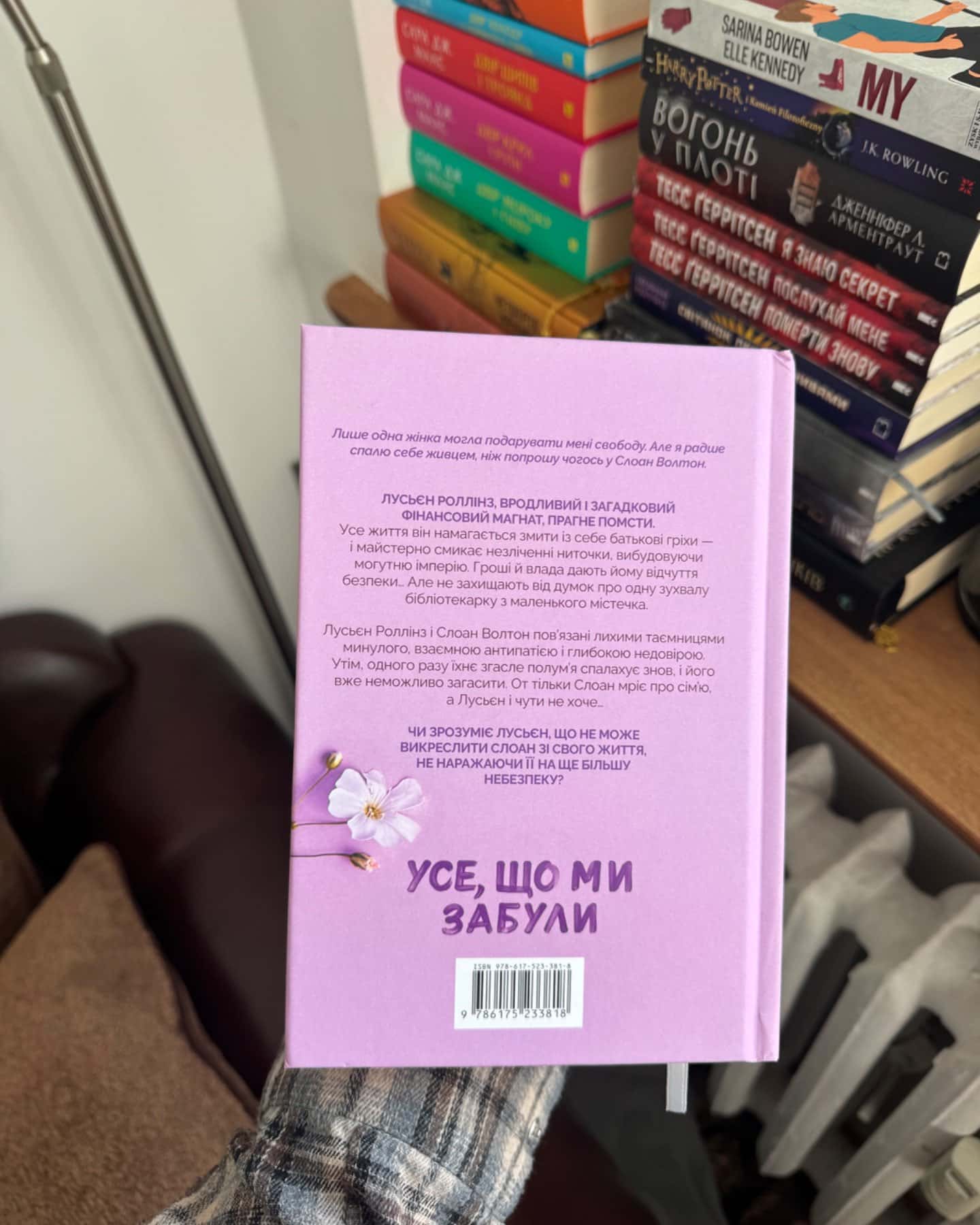 Усе, що ми забули-Люсі Скор