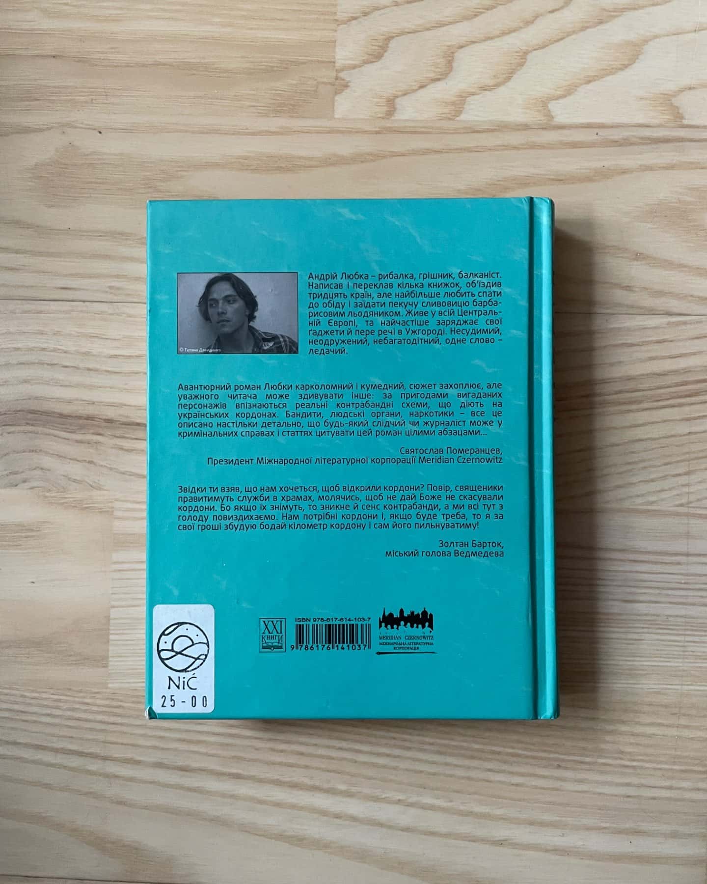 Карбід-Андрій Любка