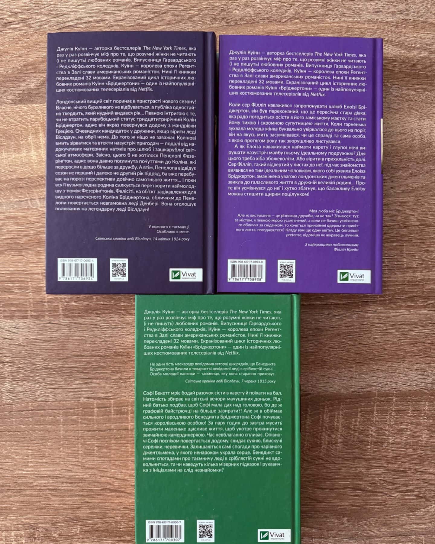 Бріджертони. Книга 3. Пропозиція джентльмена, Бріджертони. Книга 4. Роман із містером Бріджертоно...-Джулія Квін