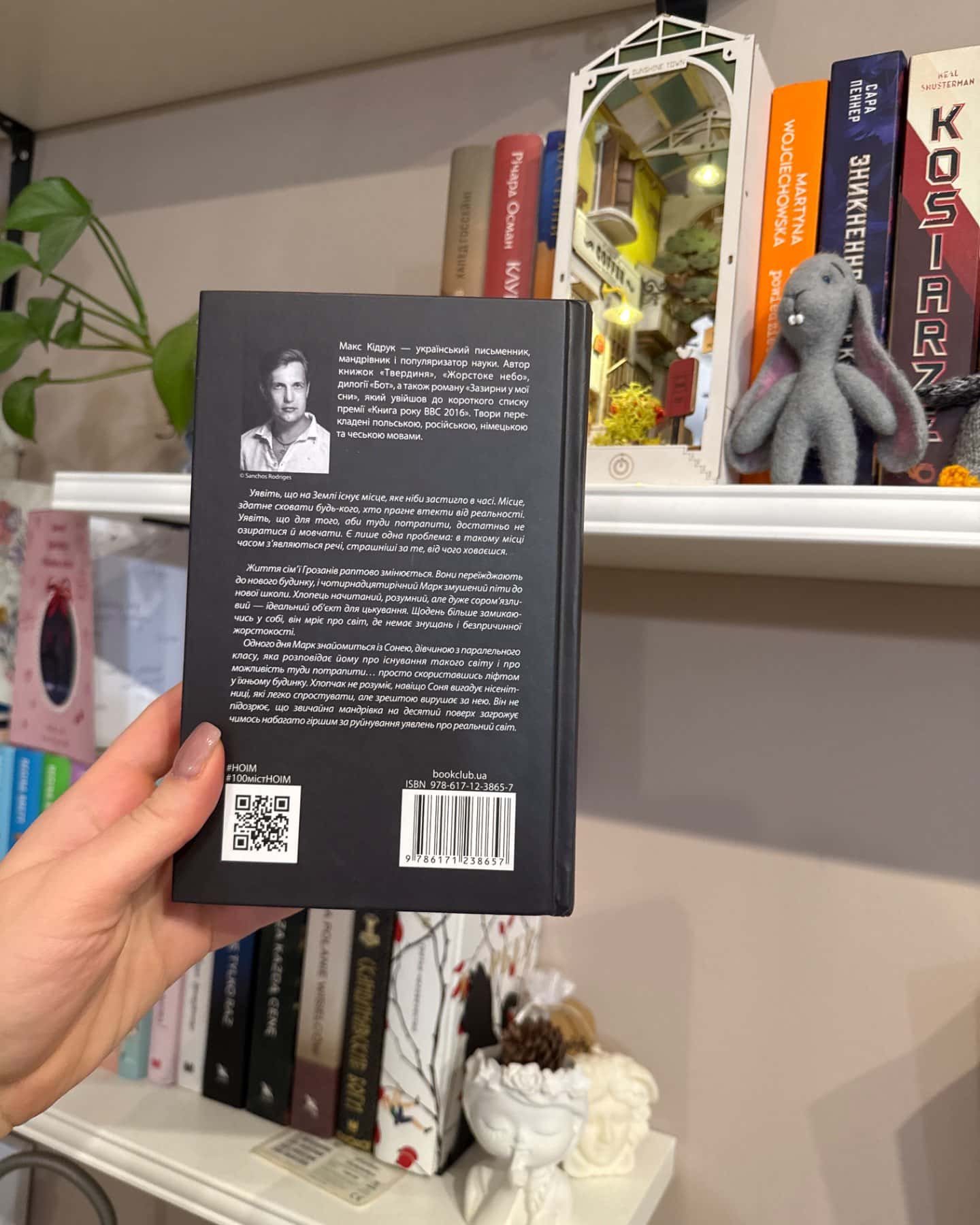 Не озирайся і мовчи-Макс Кідрук