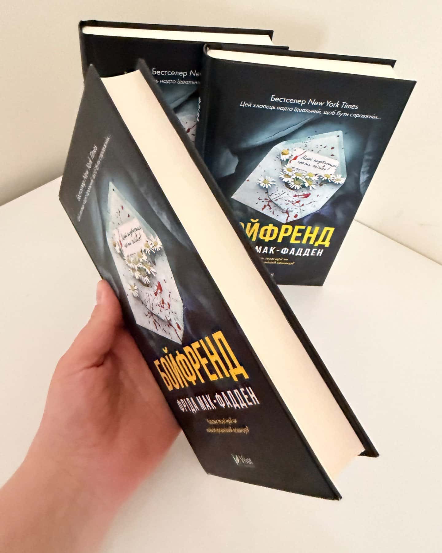 Бойфренд-Фріда Мак-Фадден