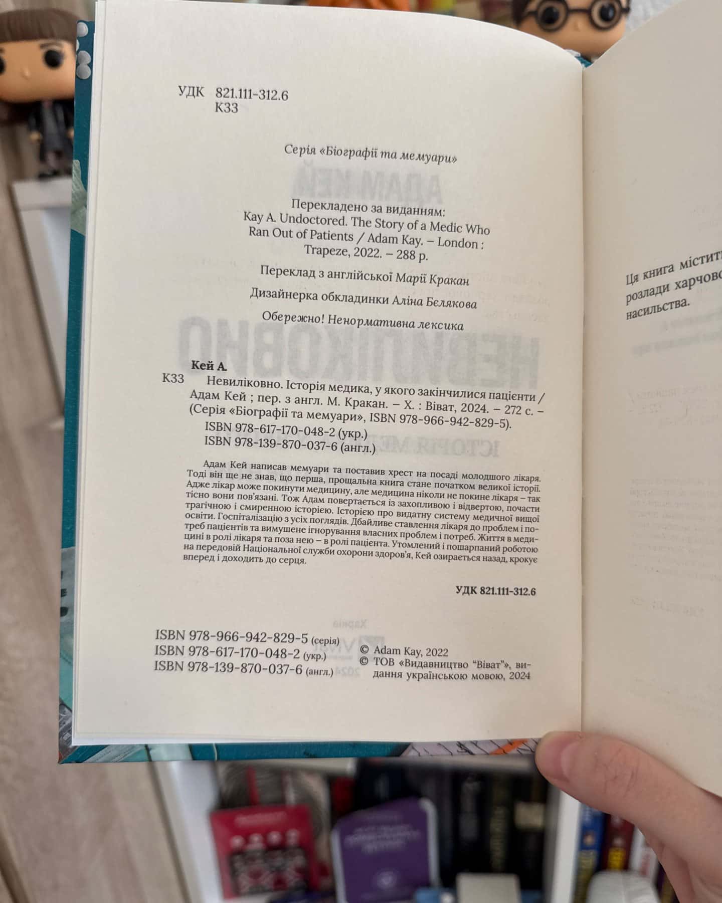 Невиліковно. Історія медика, у якого закінчилися пацієнти-Адам Кей