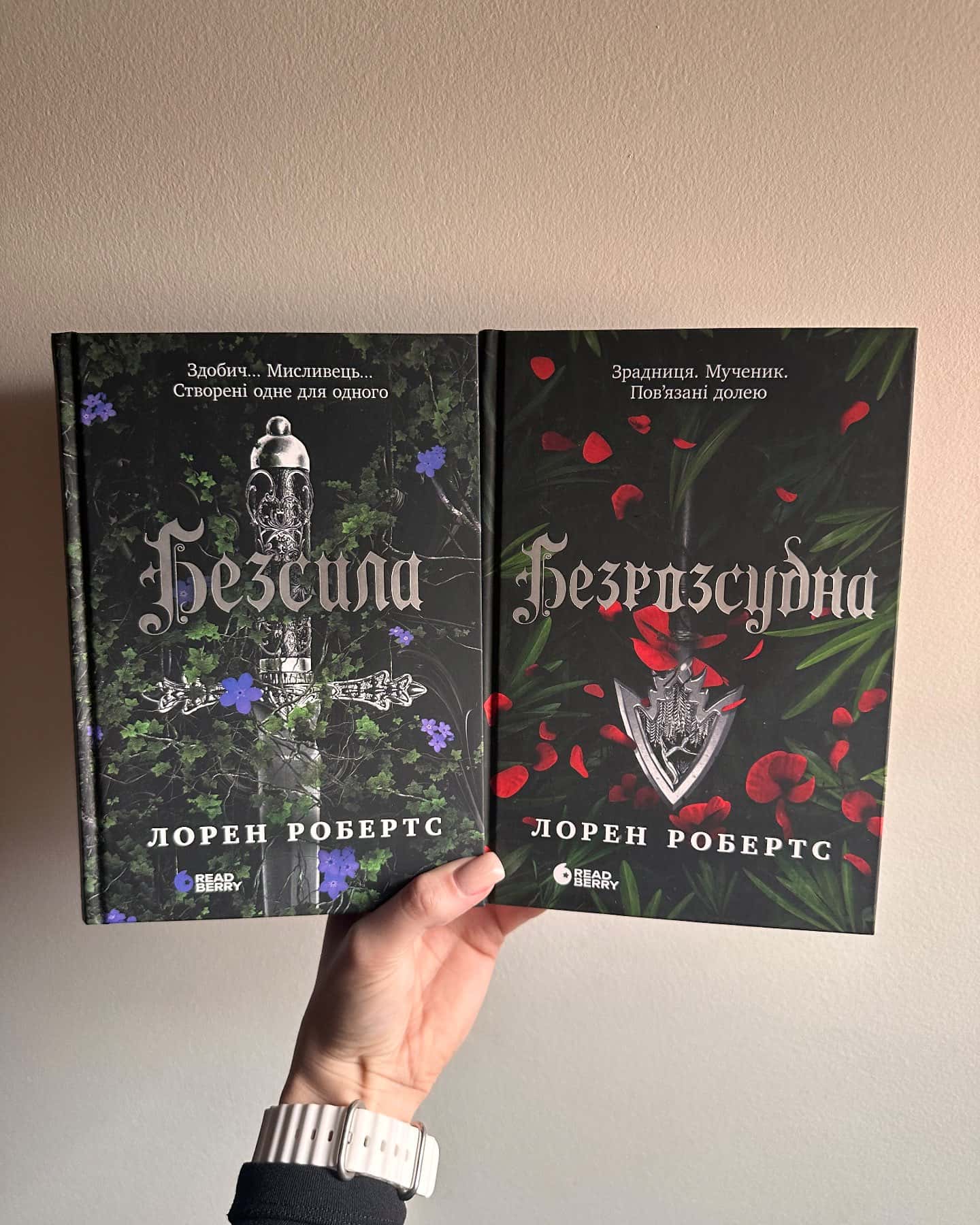 Безсила, Безрозсудна. Книга 2-Лорен Робертс
