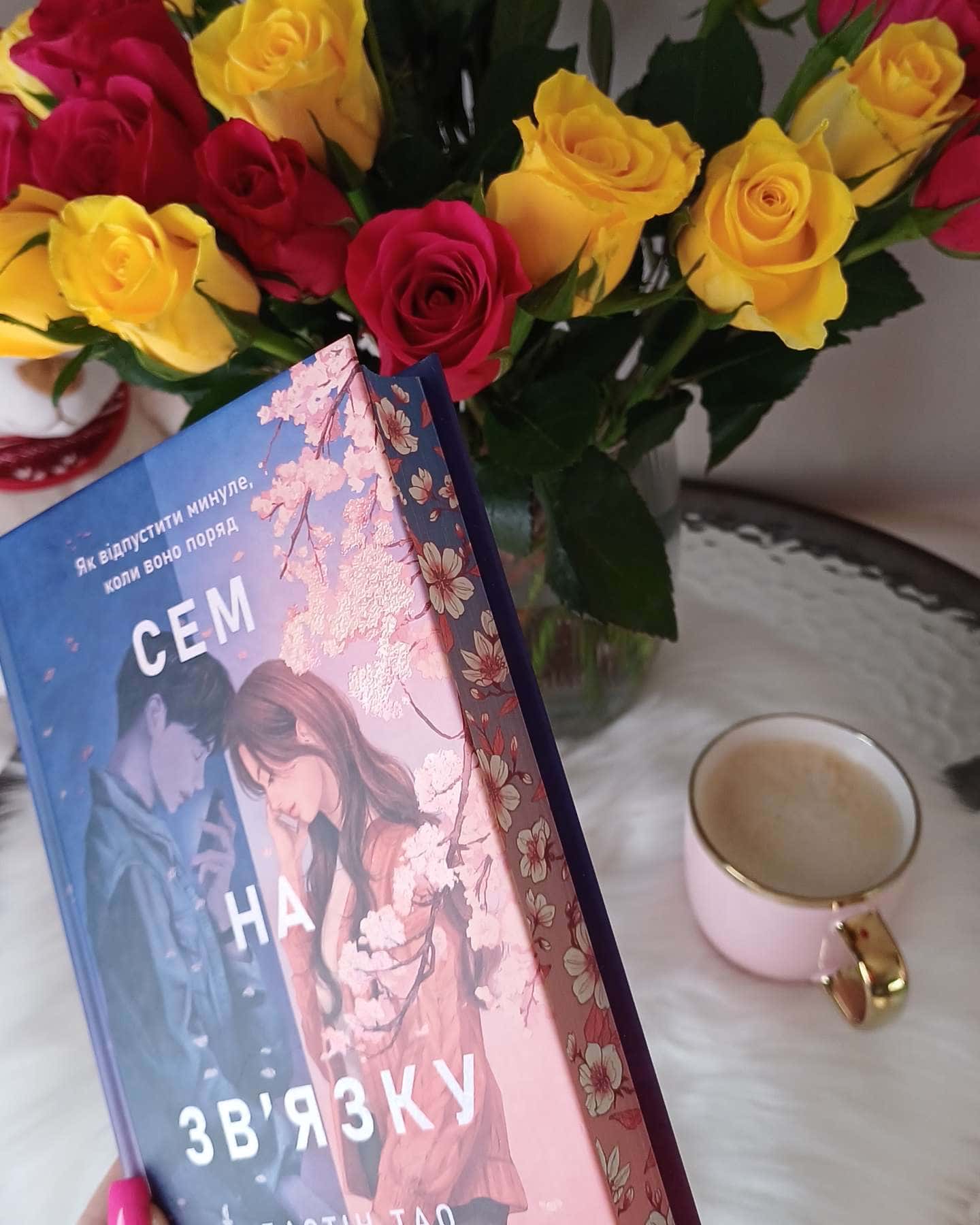 Сем на зв'язку-Дастін Тао