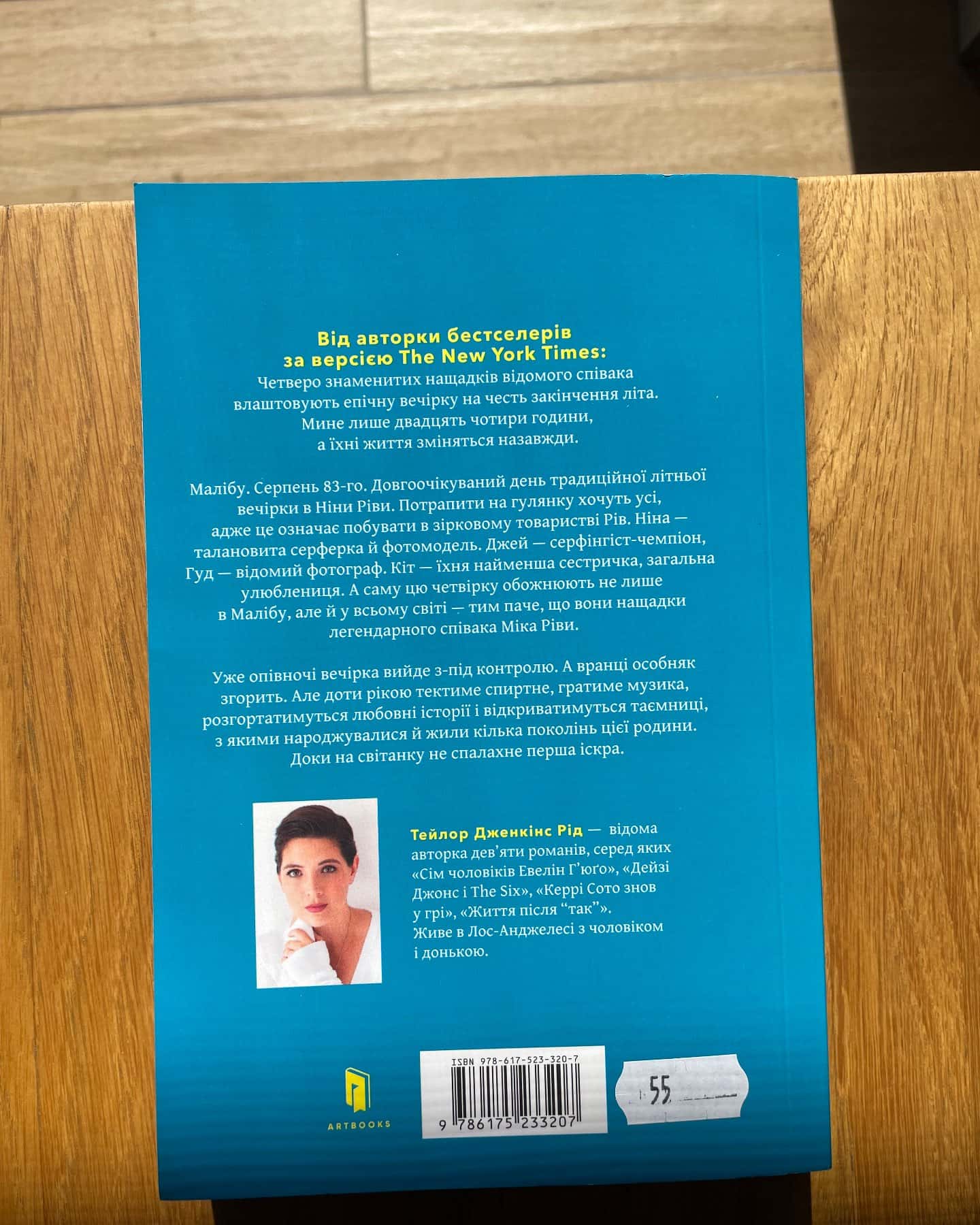 Світанок Малібу-Тейлор Дженкінс Рід