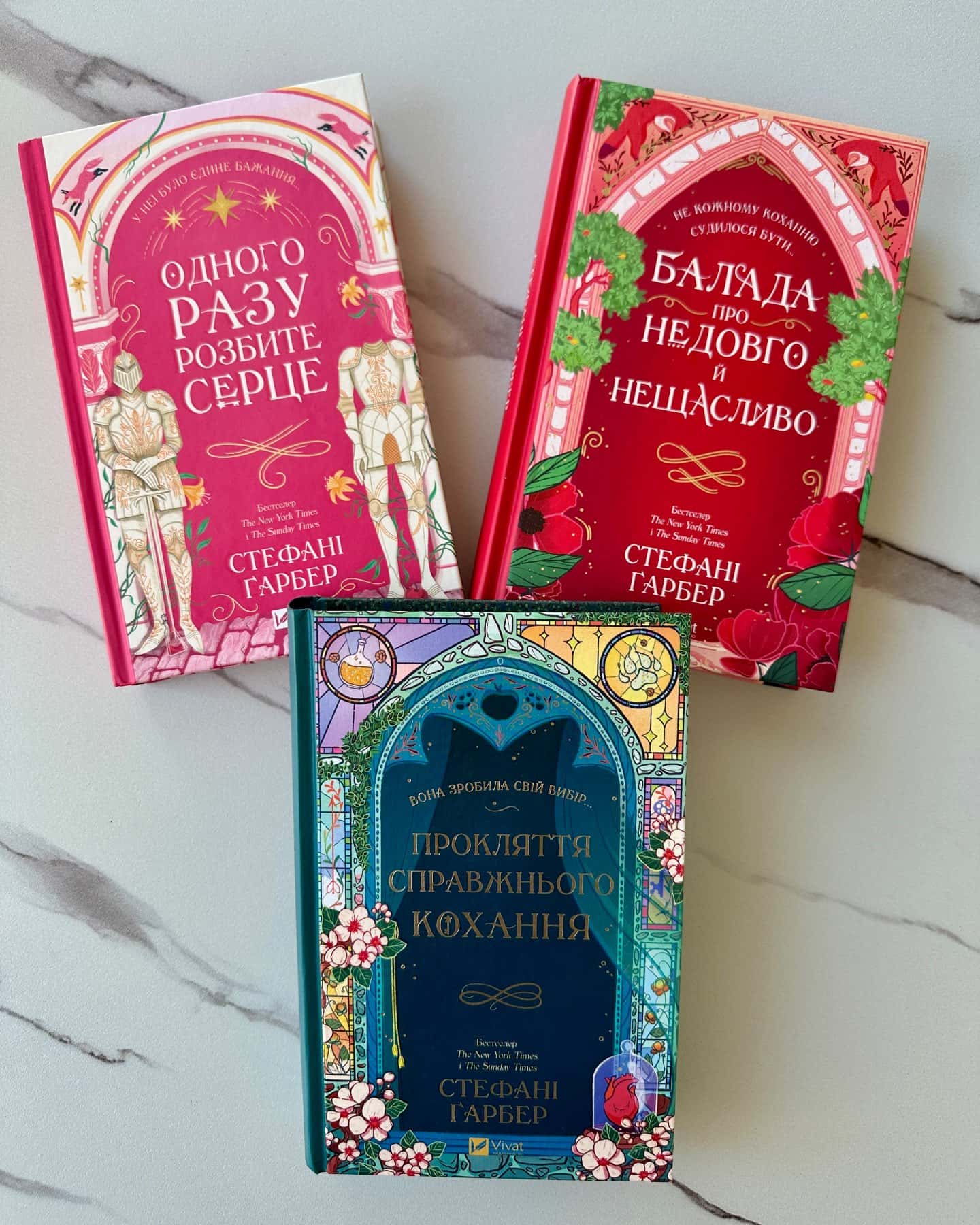 Одного разу розбите серце. Книга 1, Балада про недовго й нещасливо. Книга 2, Прокляття справжнього кохання. Книга 3-Стефані Гарбер