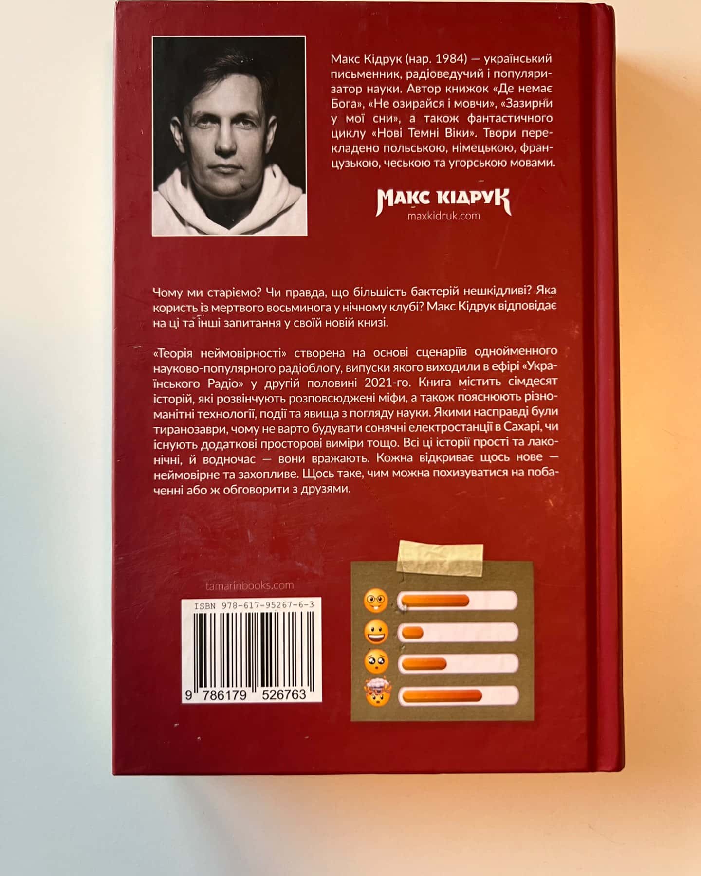 Теорія неймовірності. Сімдесят історій про все на світі-Макс Кідрук