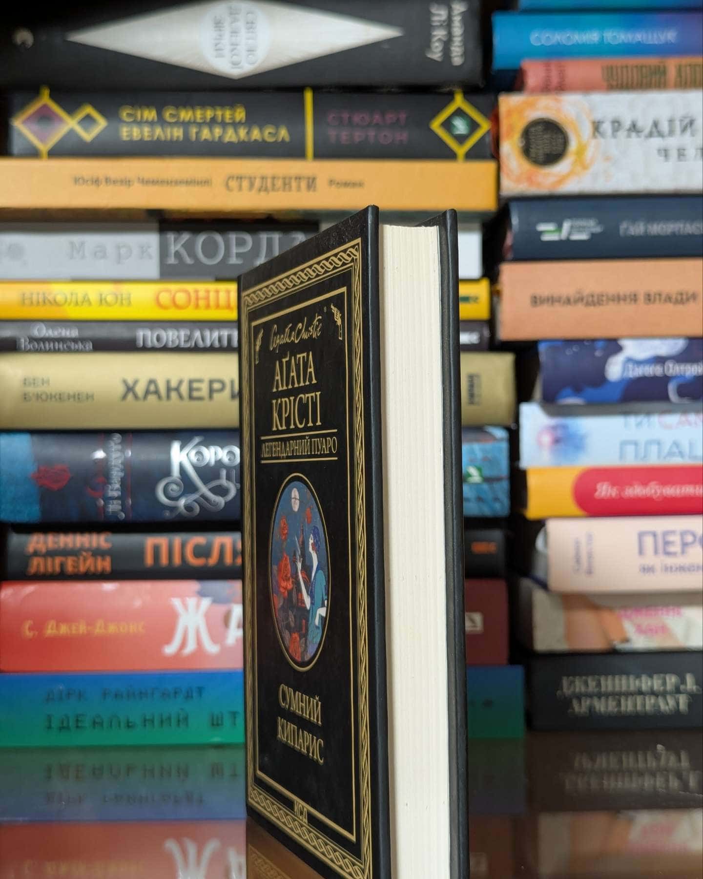 Сумний кипарис — Аґата Крісті