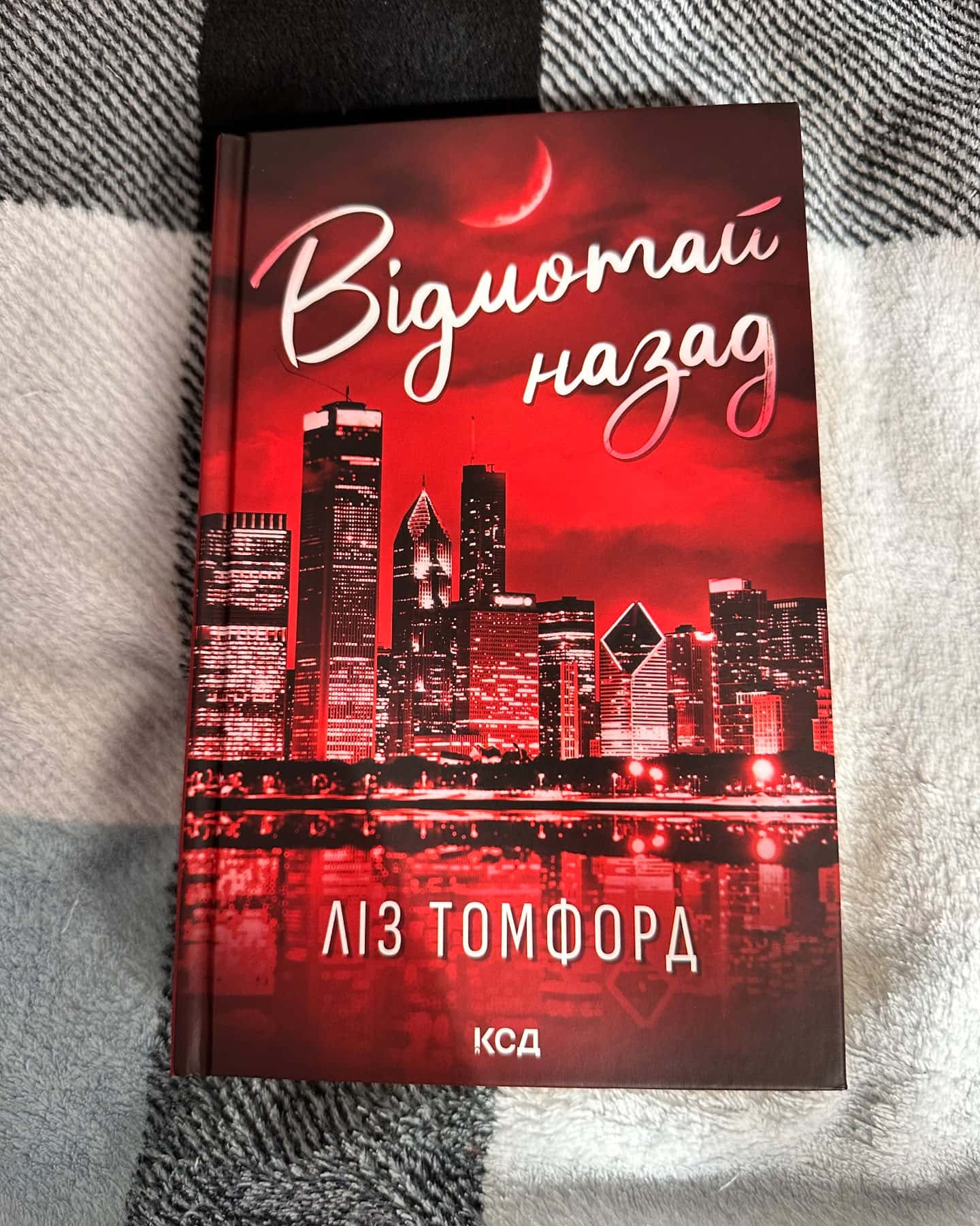Відмотай назад. Місто вітрів. Книга 5-Ліз Томфорд