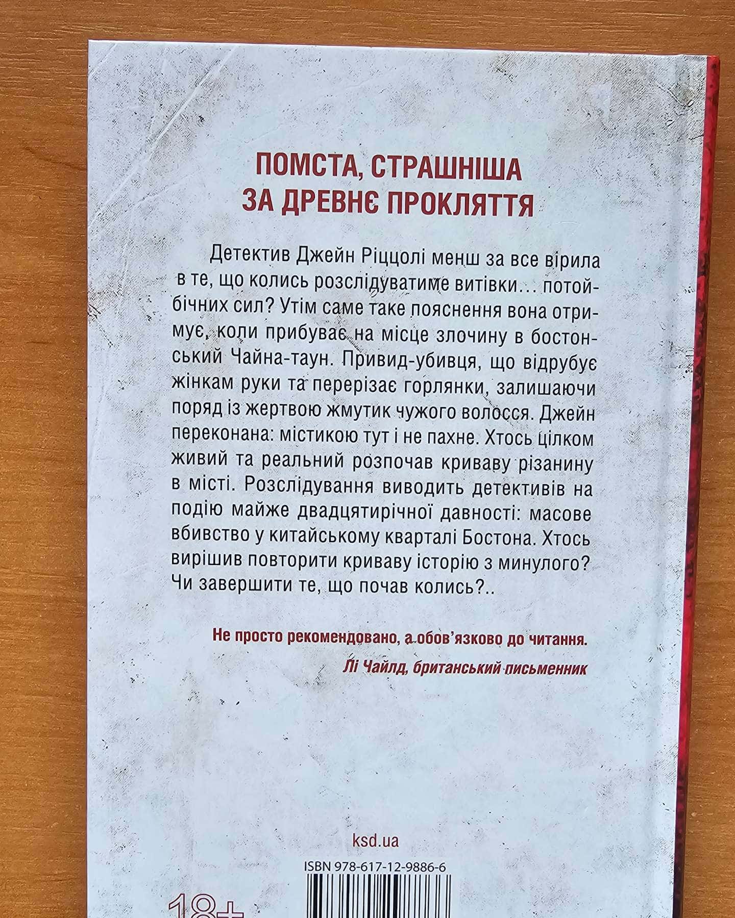 Дівчина, яка мовчить. Книга 9-Тесс Ґеррітсен