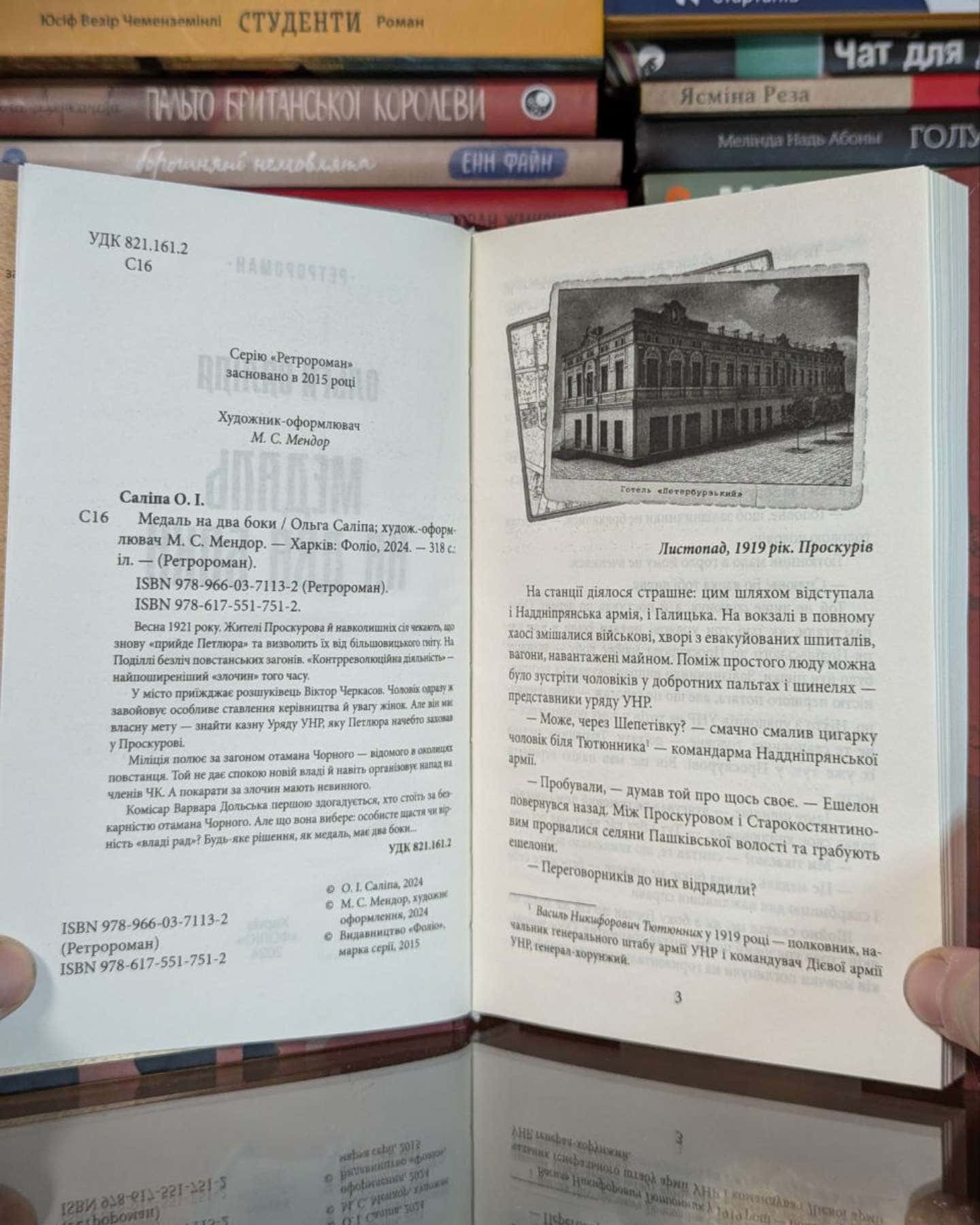 Медаль на два боки-Ольга Саліпа
