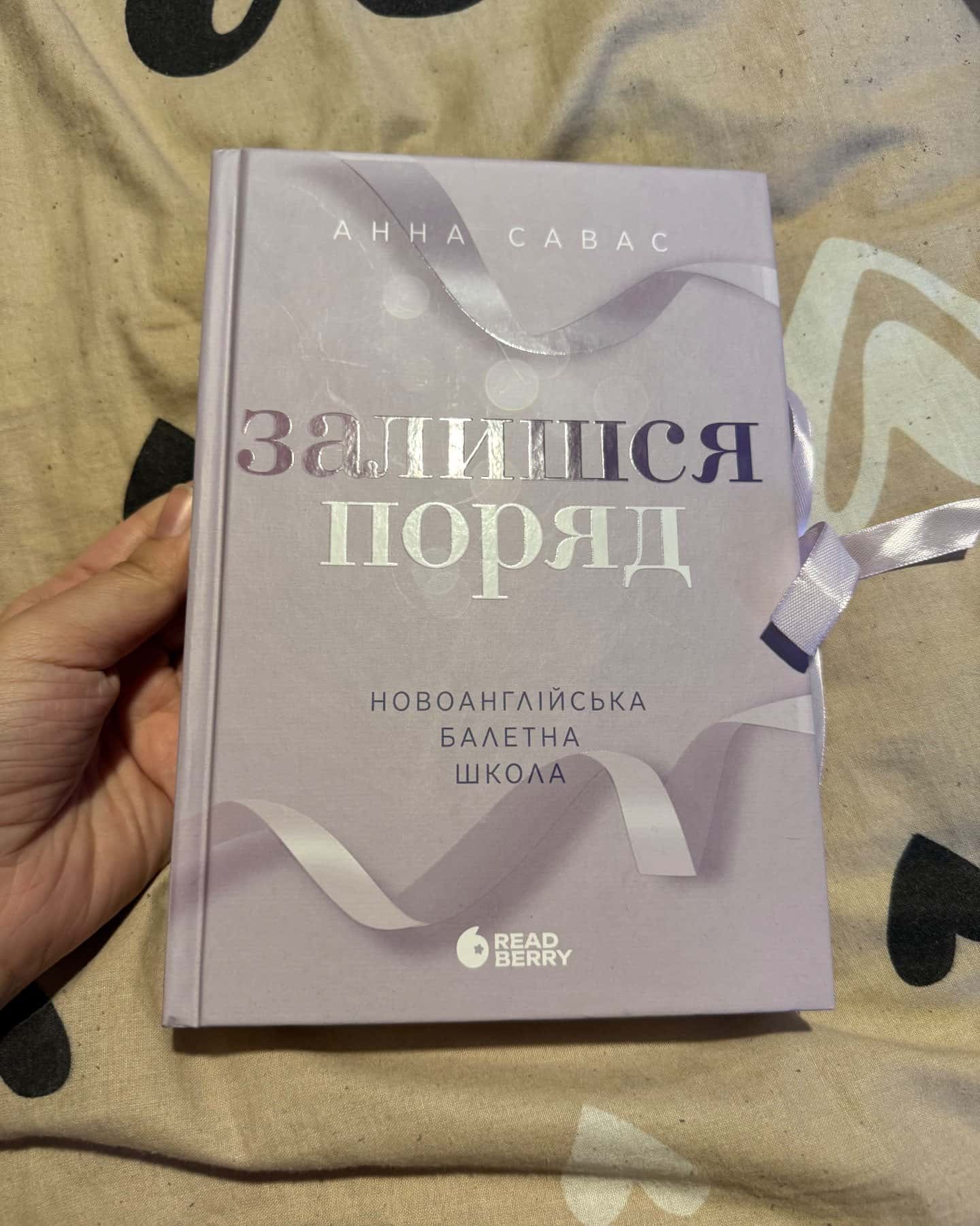Залишся поряд. Новоанглійська балетна школа-Анна Савас