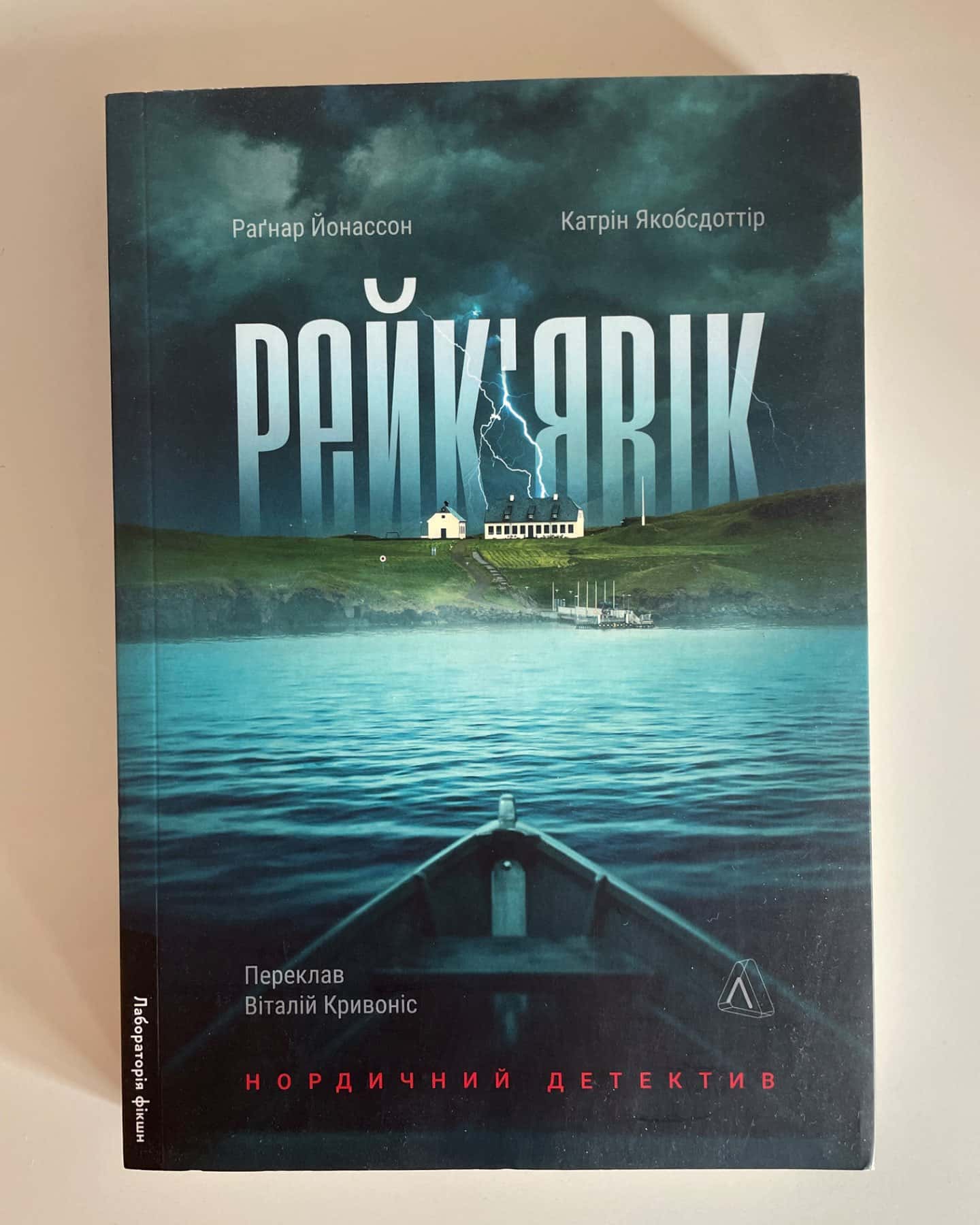 Рейк'явік. Нордичний детектив-Катрін Якобсдоттір, Рагнар Йонассон