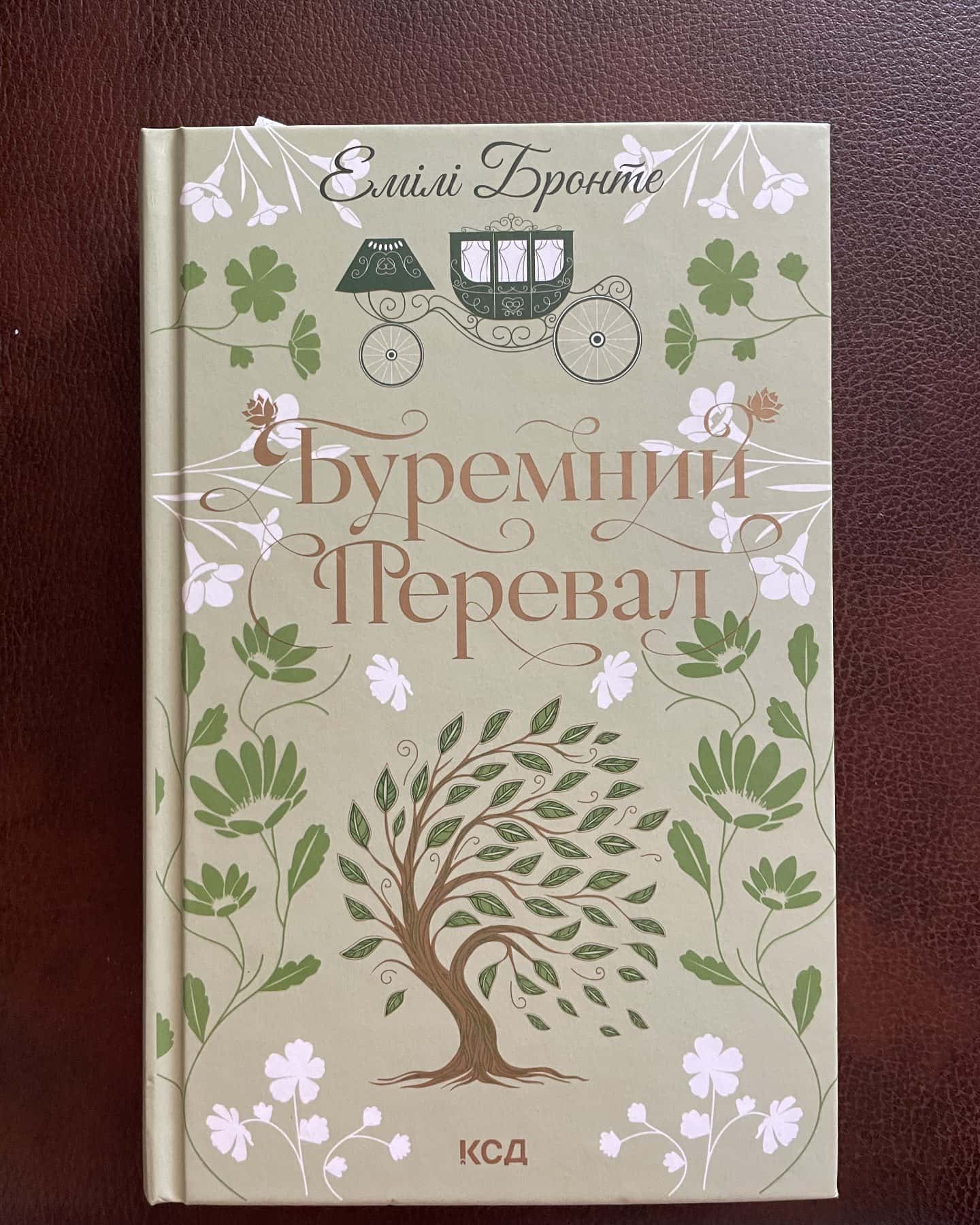 Буремний Перевал — Емілі Бронте