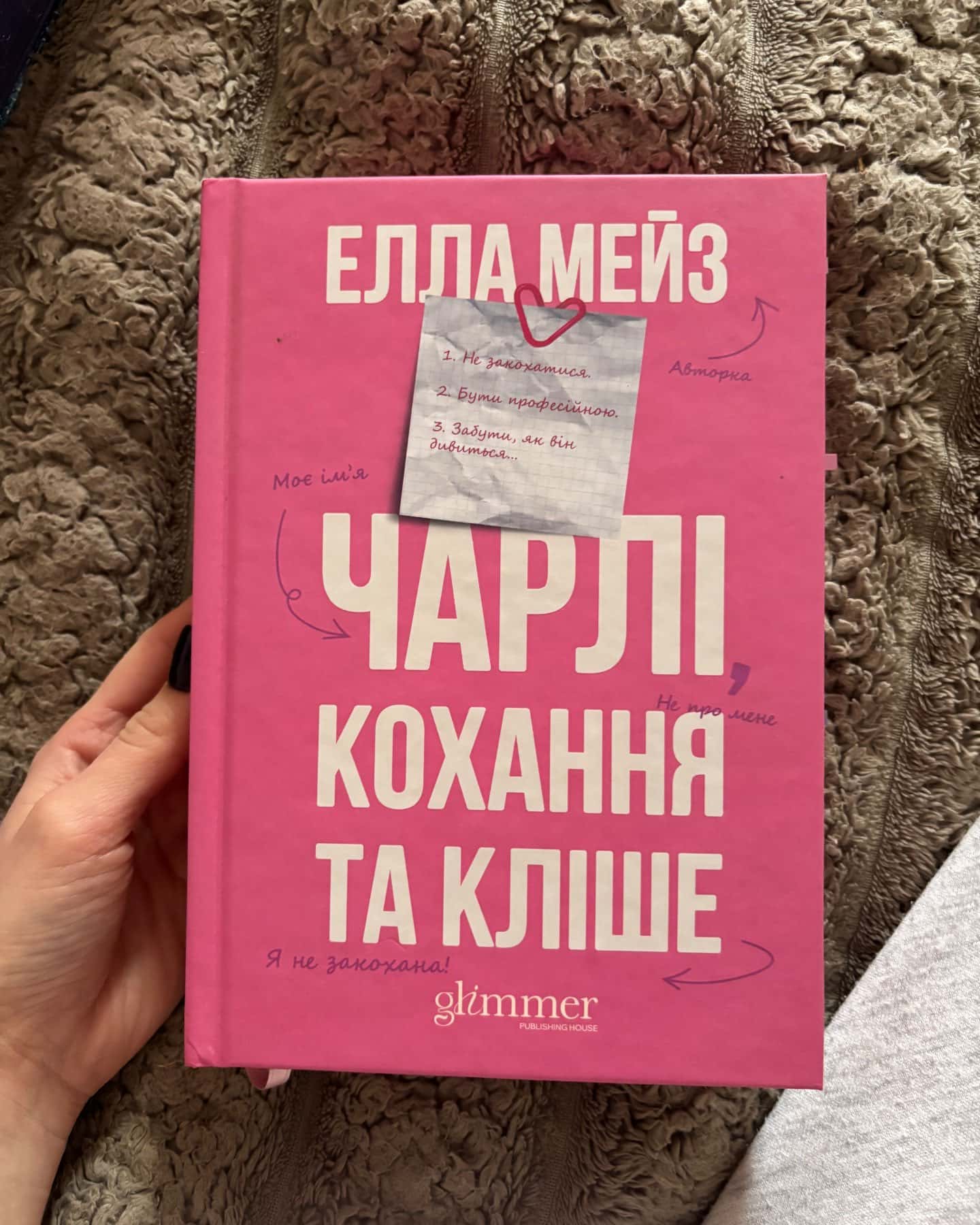 Чарлі, кохання та кліше-Елла Мейз