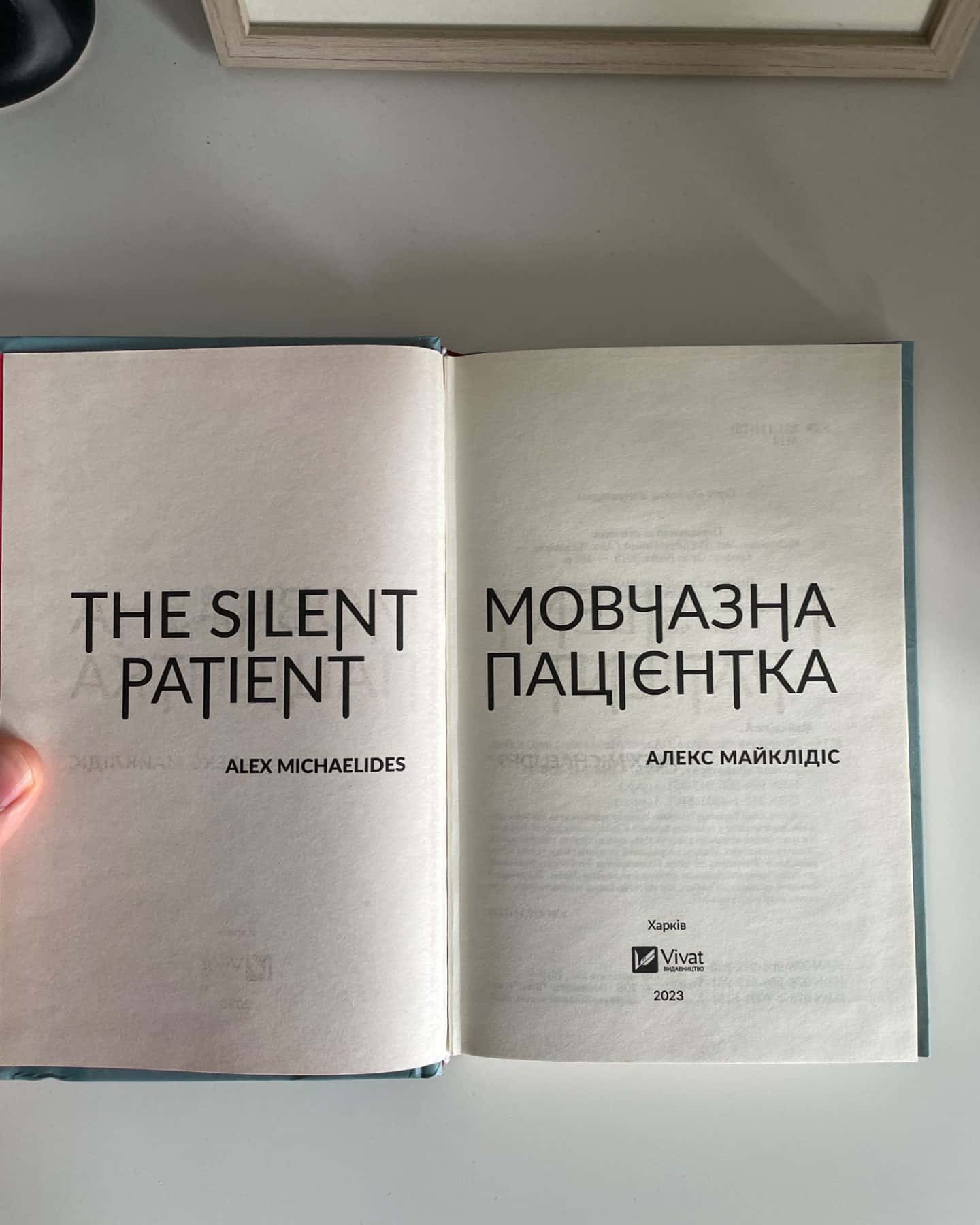 Мовчазна пацієнтка-Алекс Майклідіс