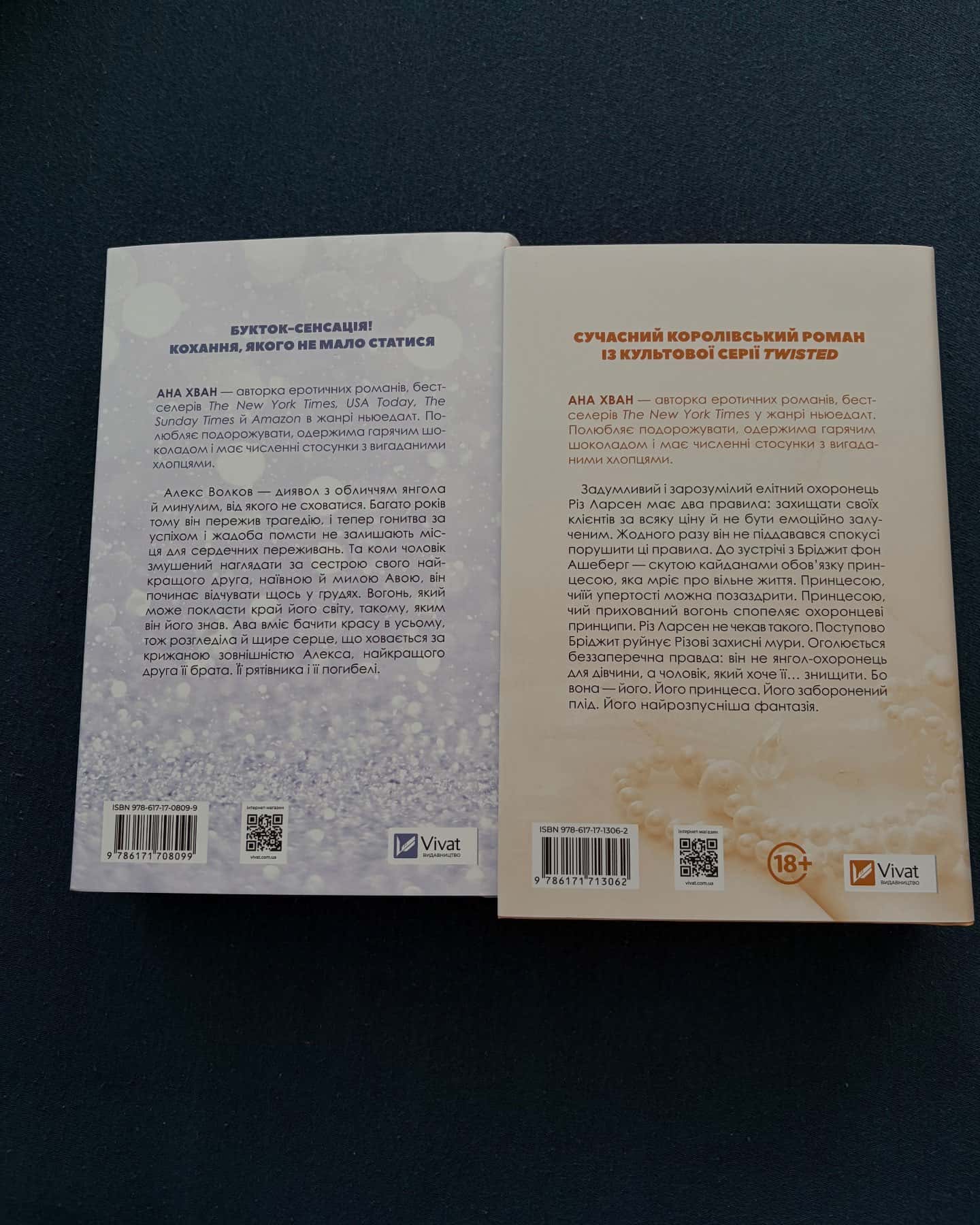 Кохання-Ана Хван