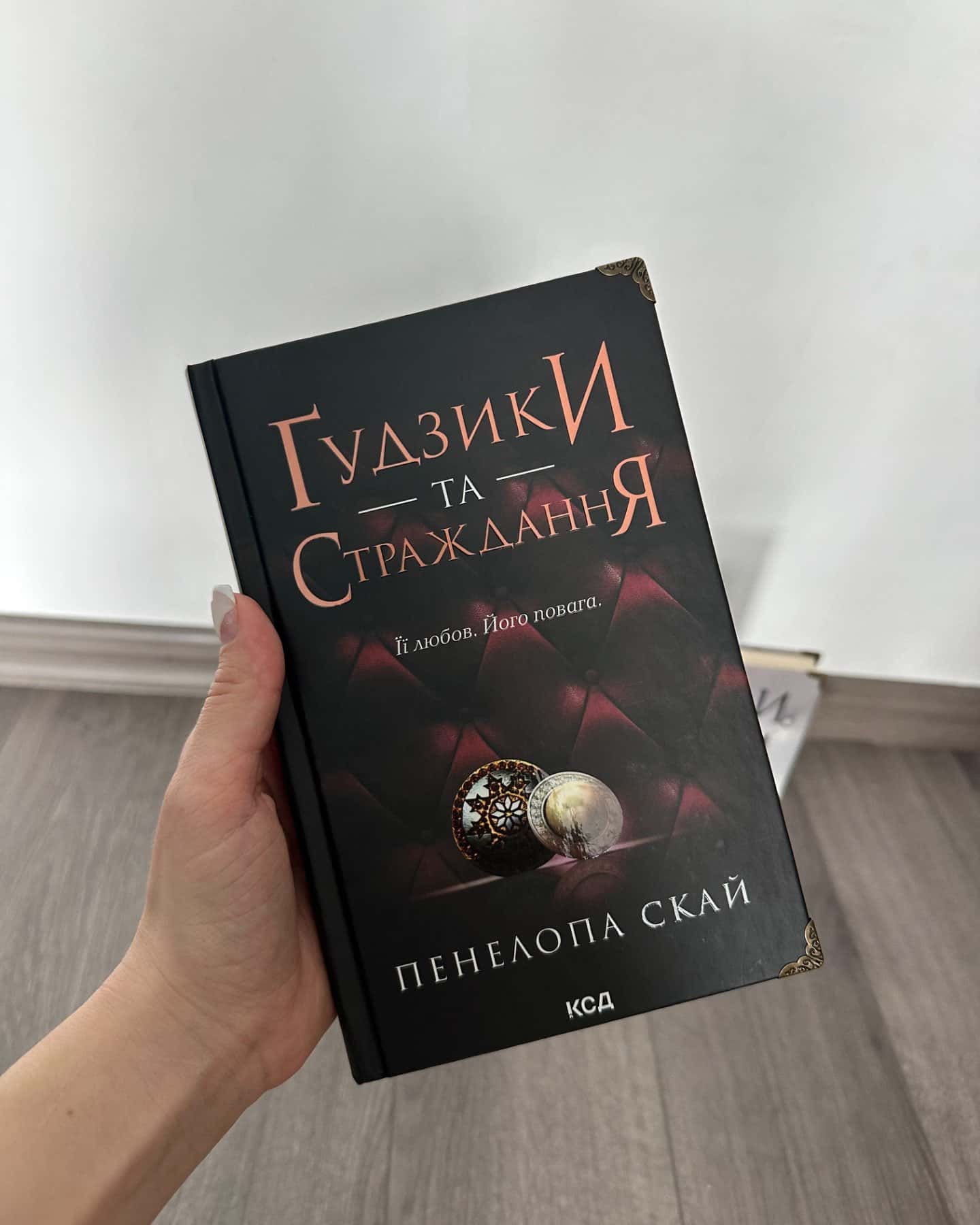 Ґудзики та мереживо. Книга 1, Ґудзики та ненависть. Книга 2, Ґудзики та страждання. Книга 3, Ґудз...-Пенелопа Скай