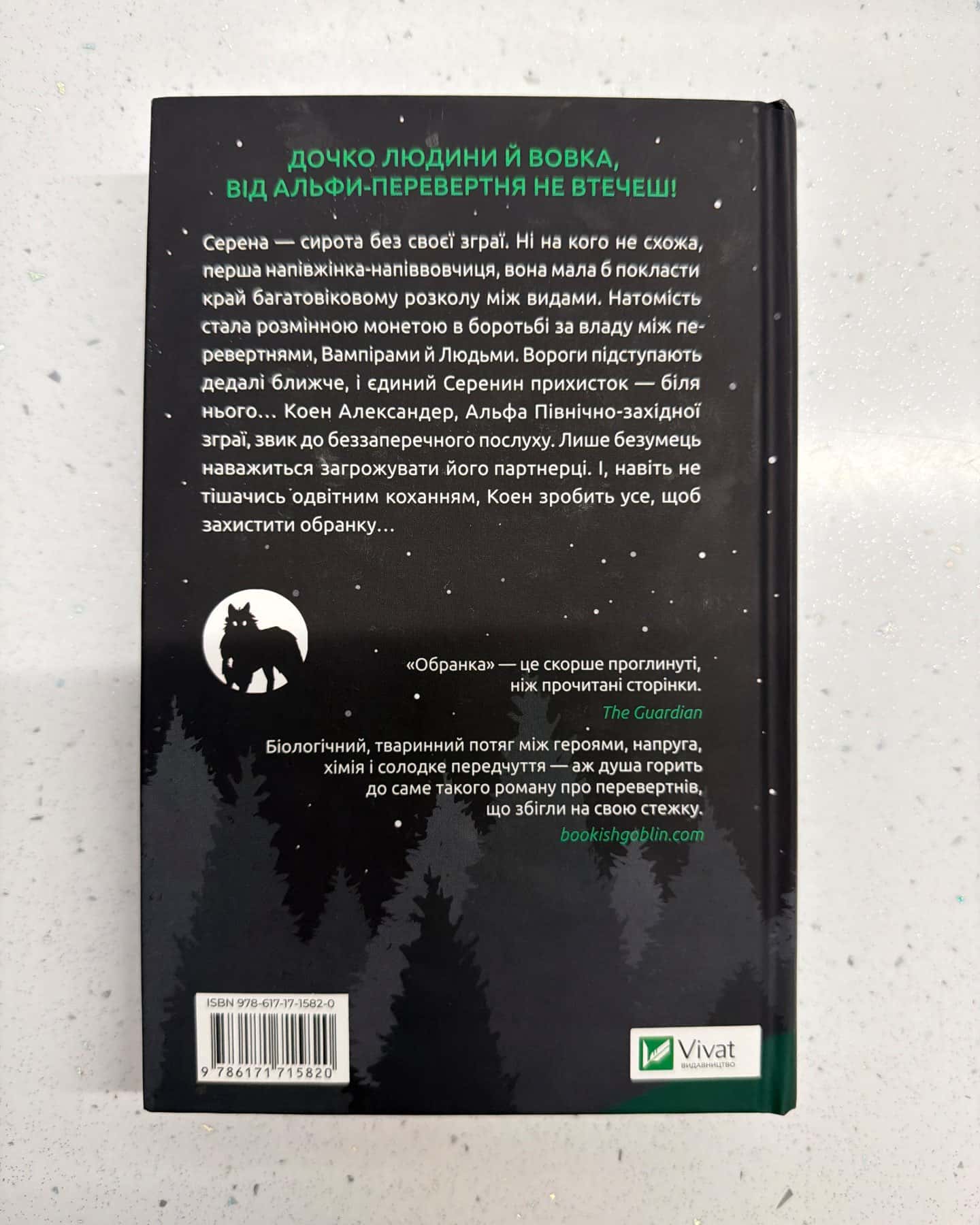 Обранка. Книга 2 — Алі Гейзелвуд