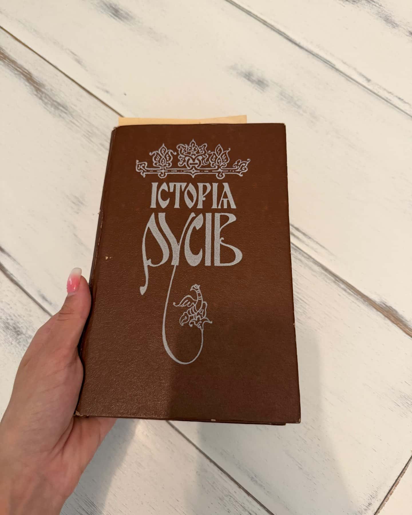 Історія русів — Невизначений