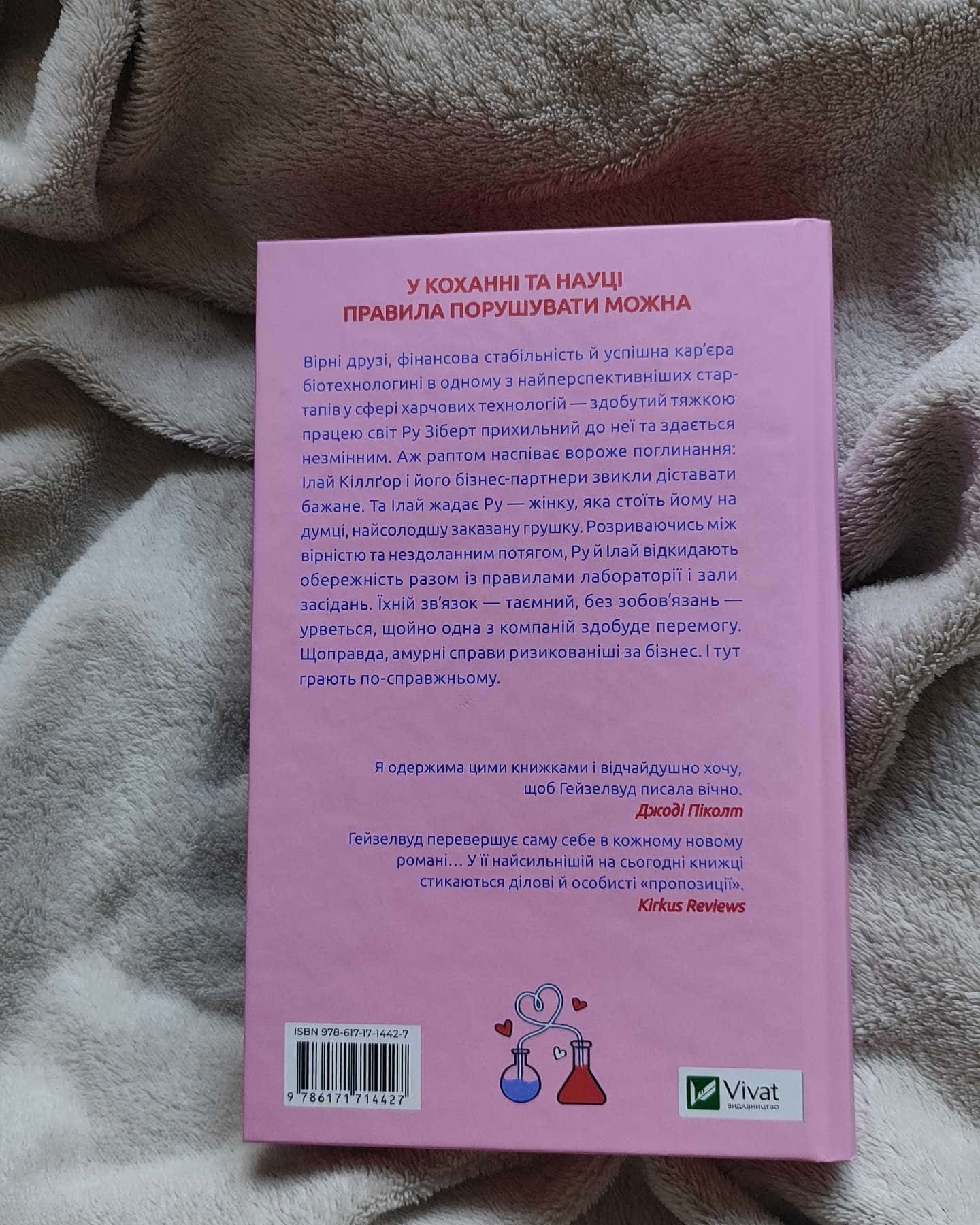 Не закохані — Алі Гейзелвуд