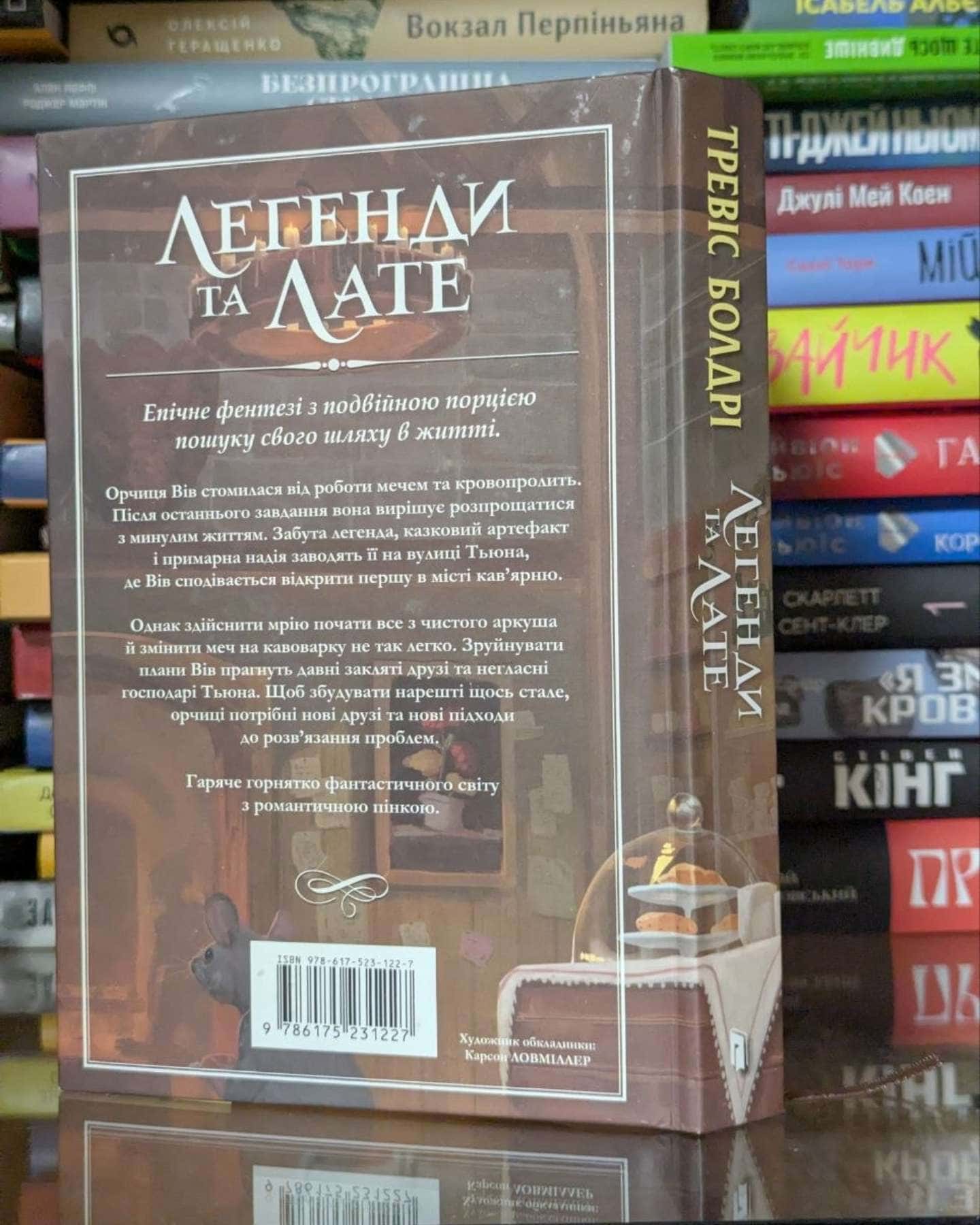 Легенди та лате-Тревіс Болдрі