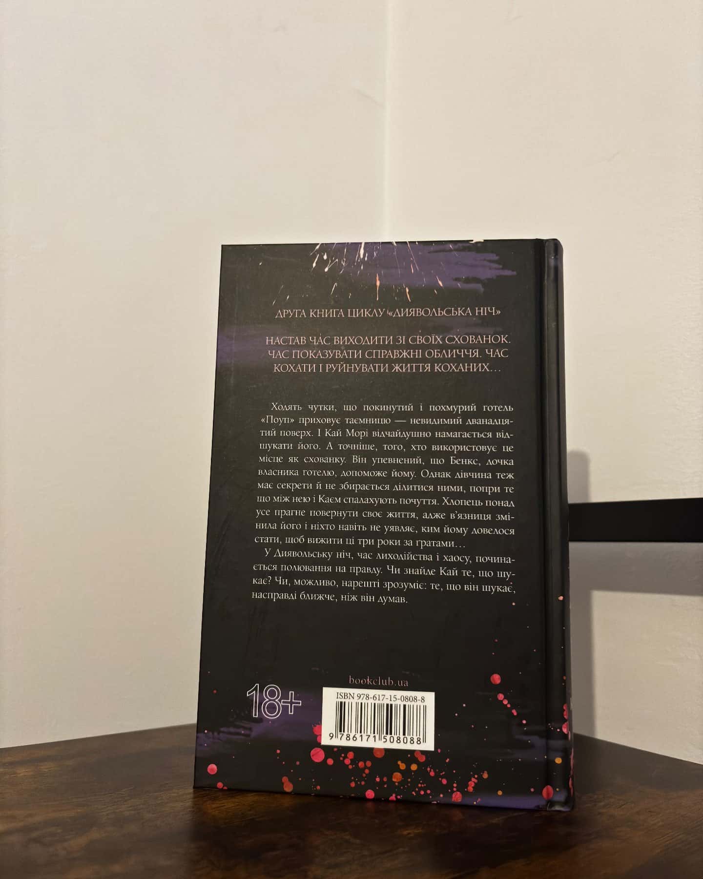 Зіпсований. Книга 1. Диявольська ніч, Схованка. Книга 2. Диявольська ніч, Ніч вогню. Книга 4.5. Д...-Пенелопа Дуглас​