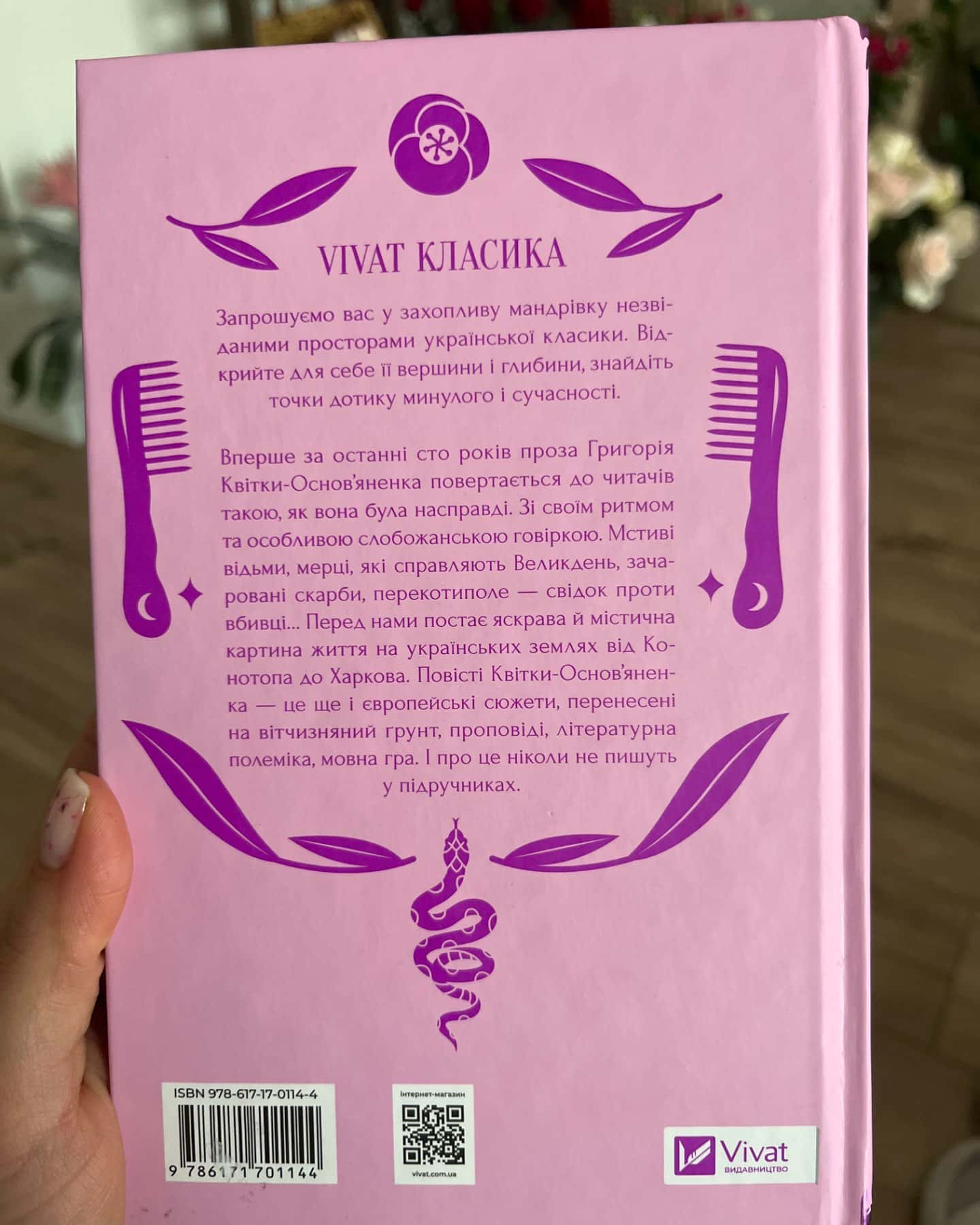 Конотопська відьма-Григорій Квітка-Основ'яненко