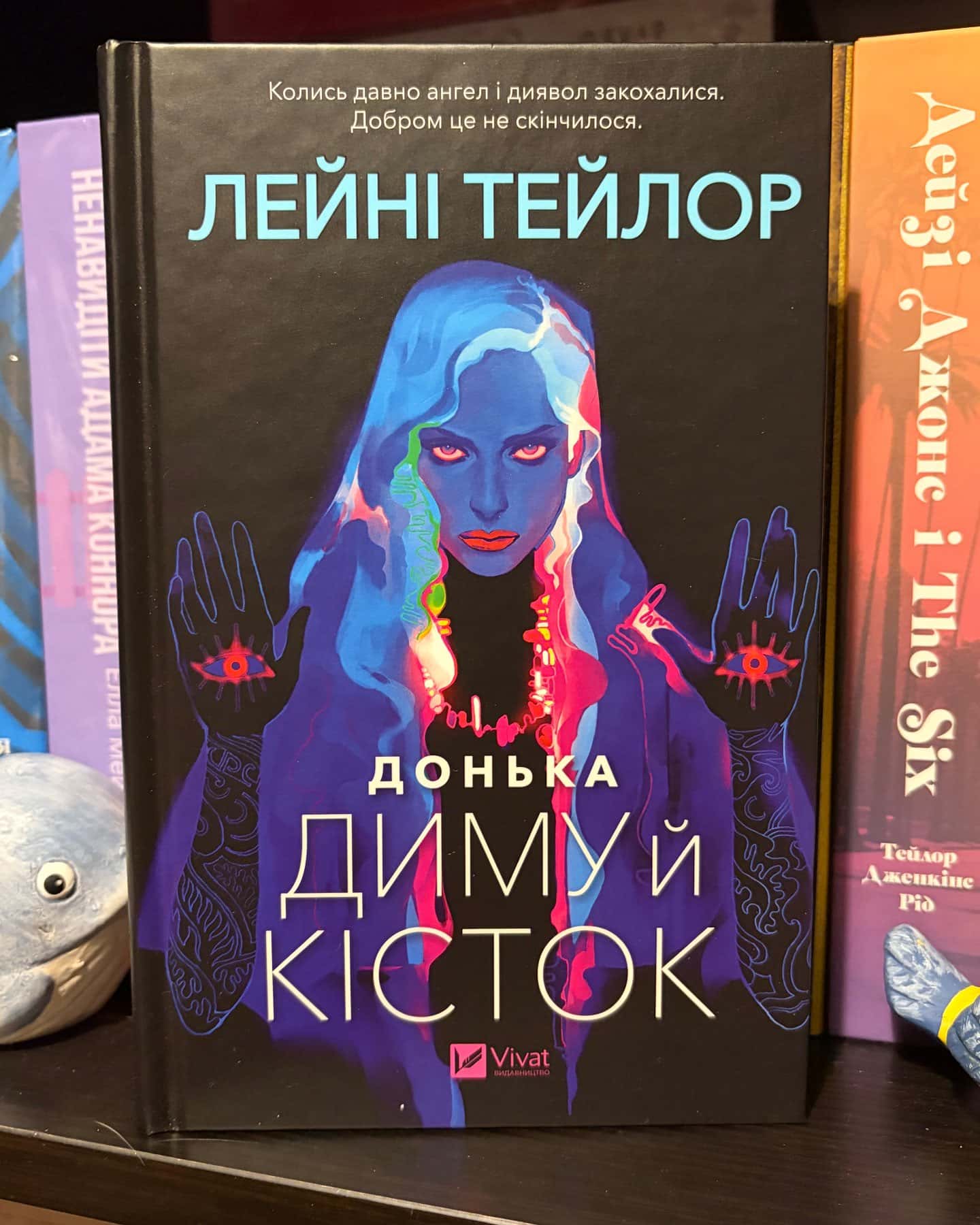 Донька диму й кісток-Лейні Тейлор