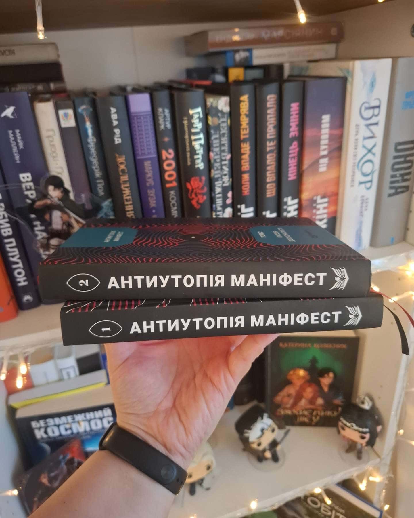 Антиутопія Маніфест Том 1 і Том 2-Збірка сучасних українських авторів