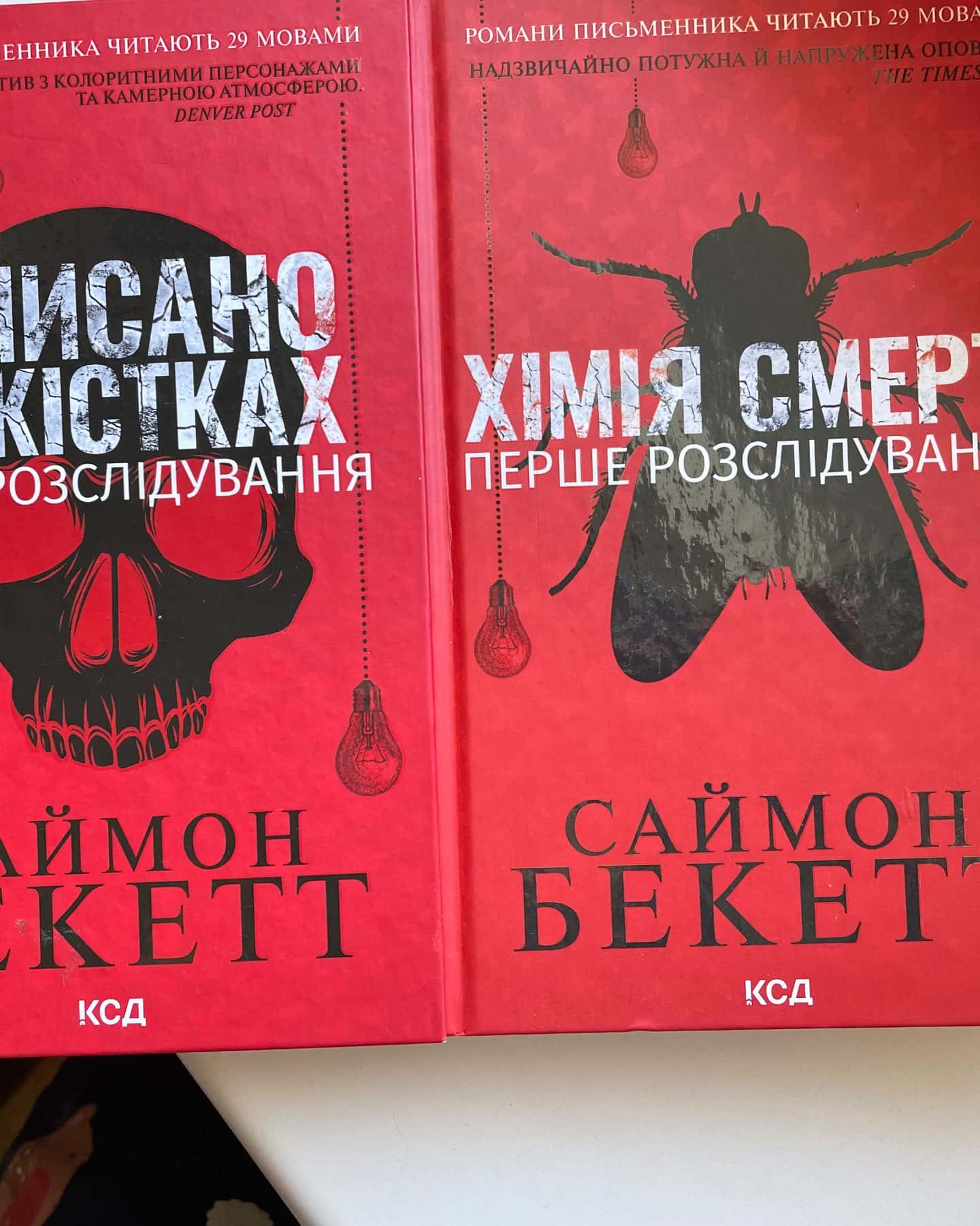 Хімія смерті. Перше розслідування, Записано на кістках. Друге розслідування-Саймон Бекетт