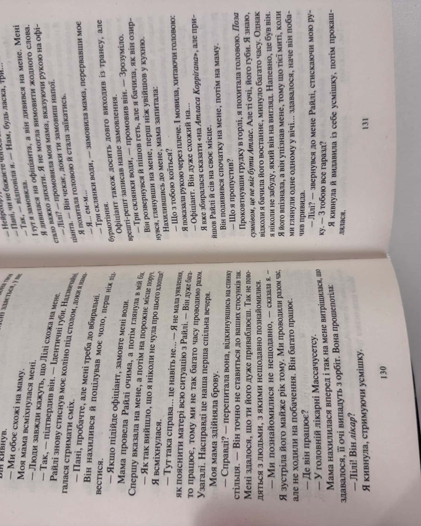 Покинь якщо кохаєш, Залишся якщо кохаєш-Коллін Гувер