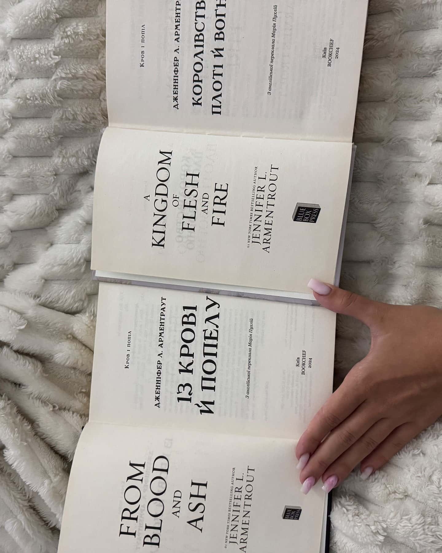 Кров і попіл. Книга 1. Із крові й попелу, Кров і попіл. Книга 2. Королівство плоті й вогню — Дженніфер Л. Арментраут