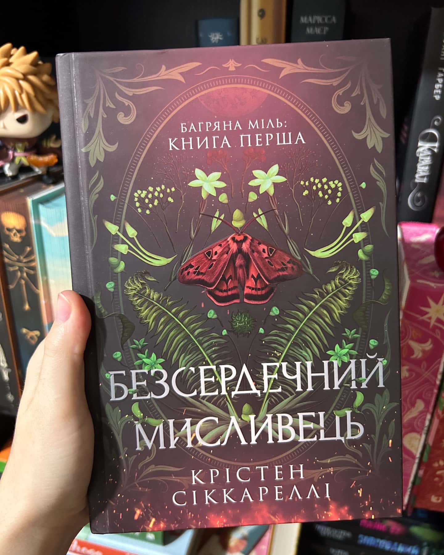 Безсердечний мисливець-Крістен Сіккареллі