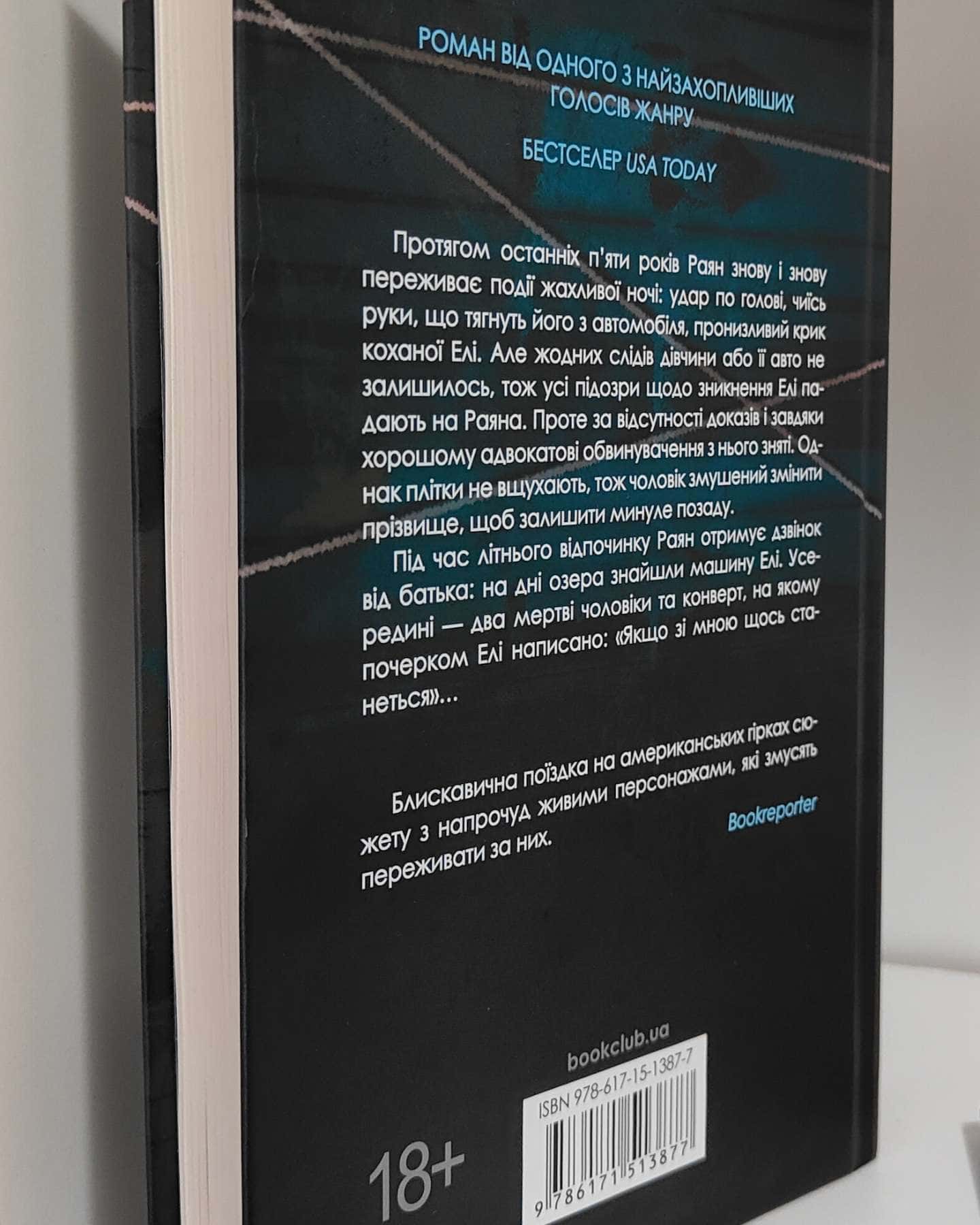 Якщо зі мною щось станеться-Алекс Фінлі